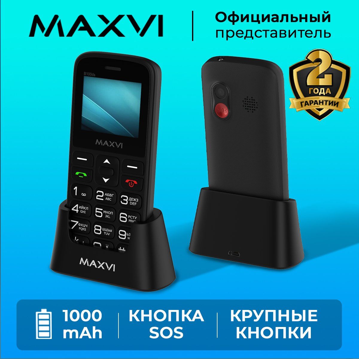 Мобильный телефон Maxvi B100ds / кнопка SOS / емкий аккумулятор / большой  экран / крупные клавиши / с док станцией в комплекте, черный - купить по  выгодной цене в интернет-магазине OZON (586505943)