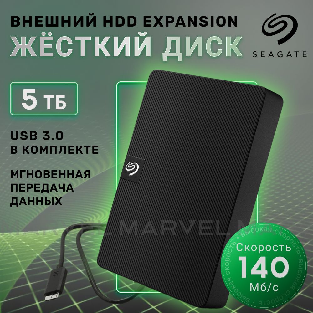 Seagate5ТБВнешнийжесткийдискExpansionPortable(STKM5000400),черный