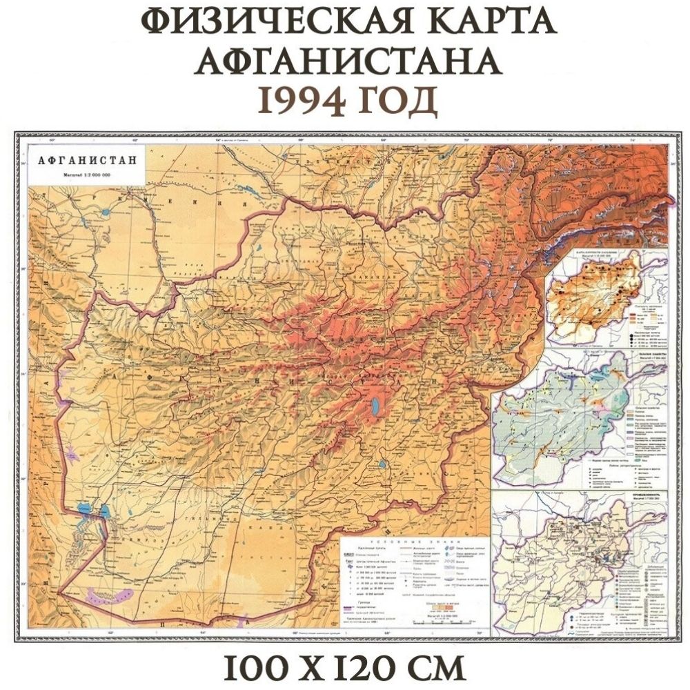 Карта Афганистана физическая 100х100 см