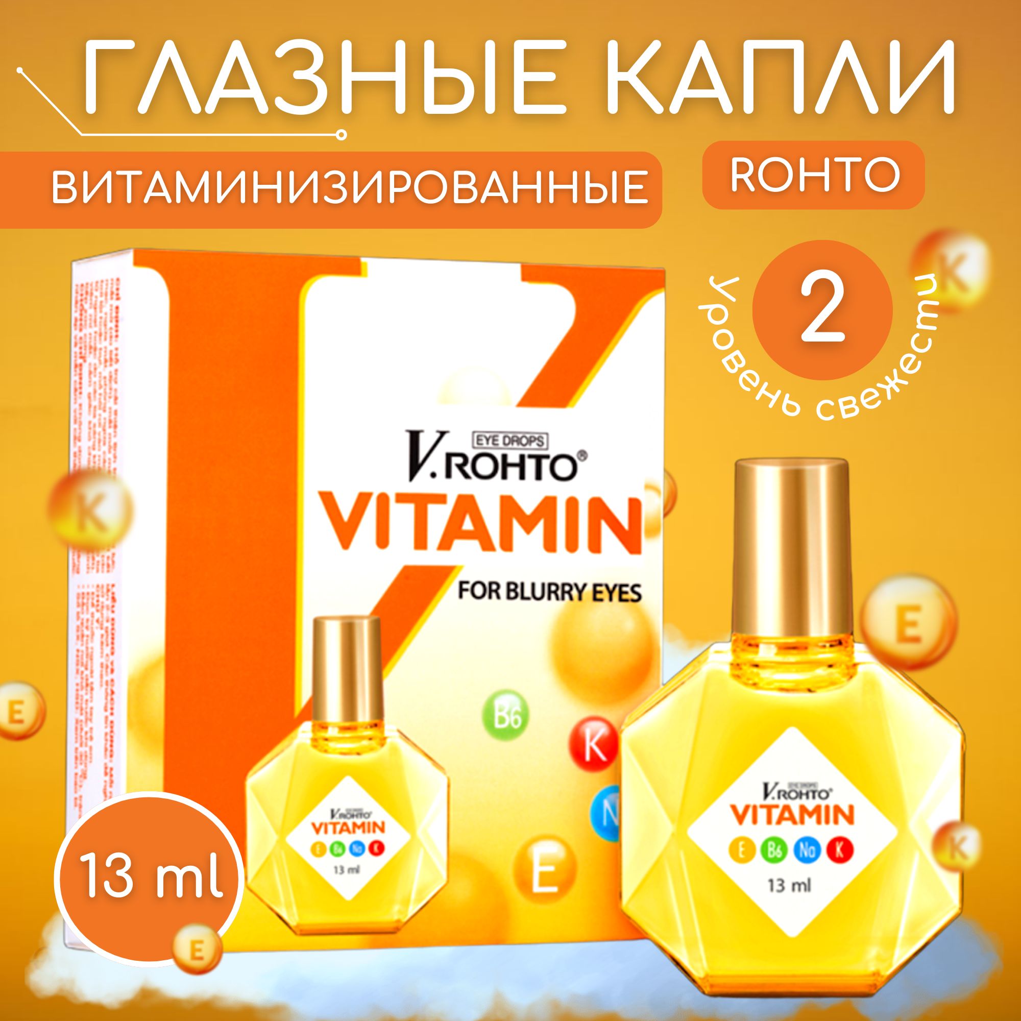 Японские капли для глаз с витаминами V.ROHTO VITAMIN, 13мл - купить с  доставкой по выгодным ценам в интернет-магазине OZON (817550923)