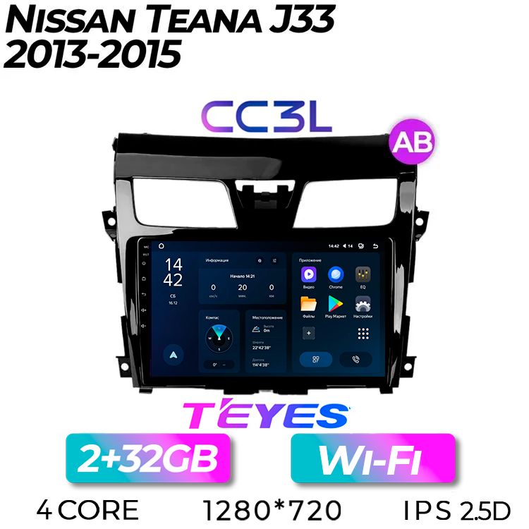 Штатная автомагнитола Teyes CC3L/ 2+32GB/ Комплект АВ/ Nissan Teana J33/ Ниссан Теана Джи33/ Джей33/ головное устройство/ мультимедиа/ автомагнитола/ 2din/ магнитола android