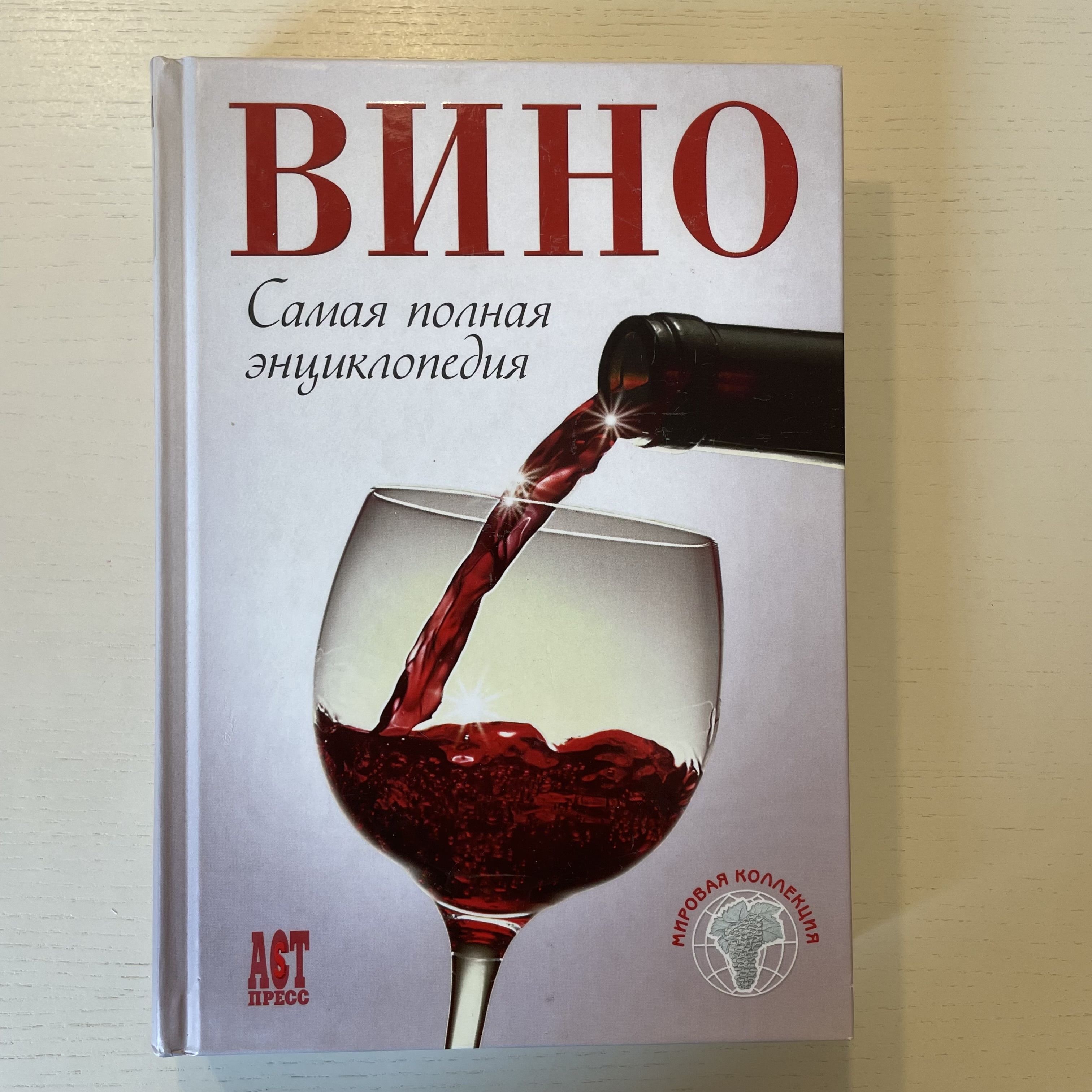 Купить Книги Вине