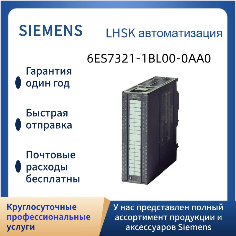 Siemens PLC 6ES7321-1BL00-0AA0 Модуль ввода цифровых сигналов Siemens, SIMATIC S7-300