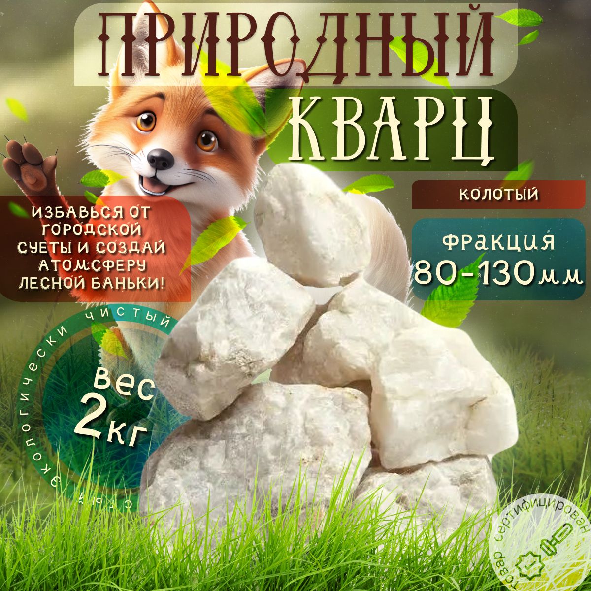 Настоящий Кварц колотый 2 кг (фракция 80-130)