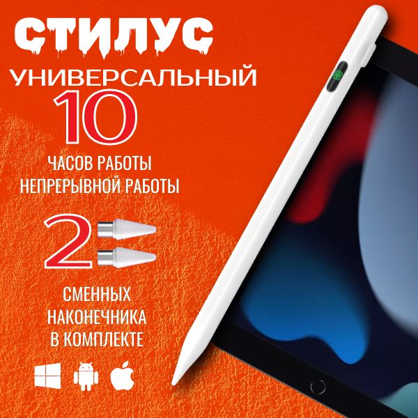 Стилус для телефона и планшетов, с дисплеем; стилус для ipad и андроид; ручка для телефона и планшета