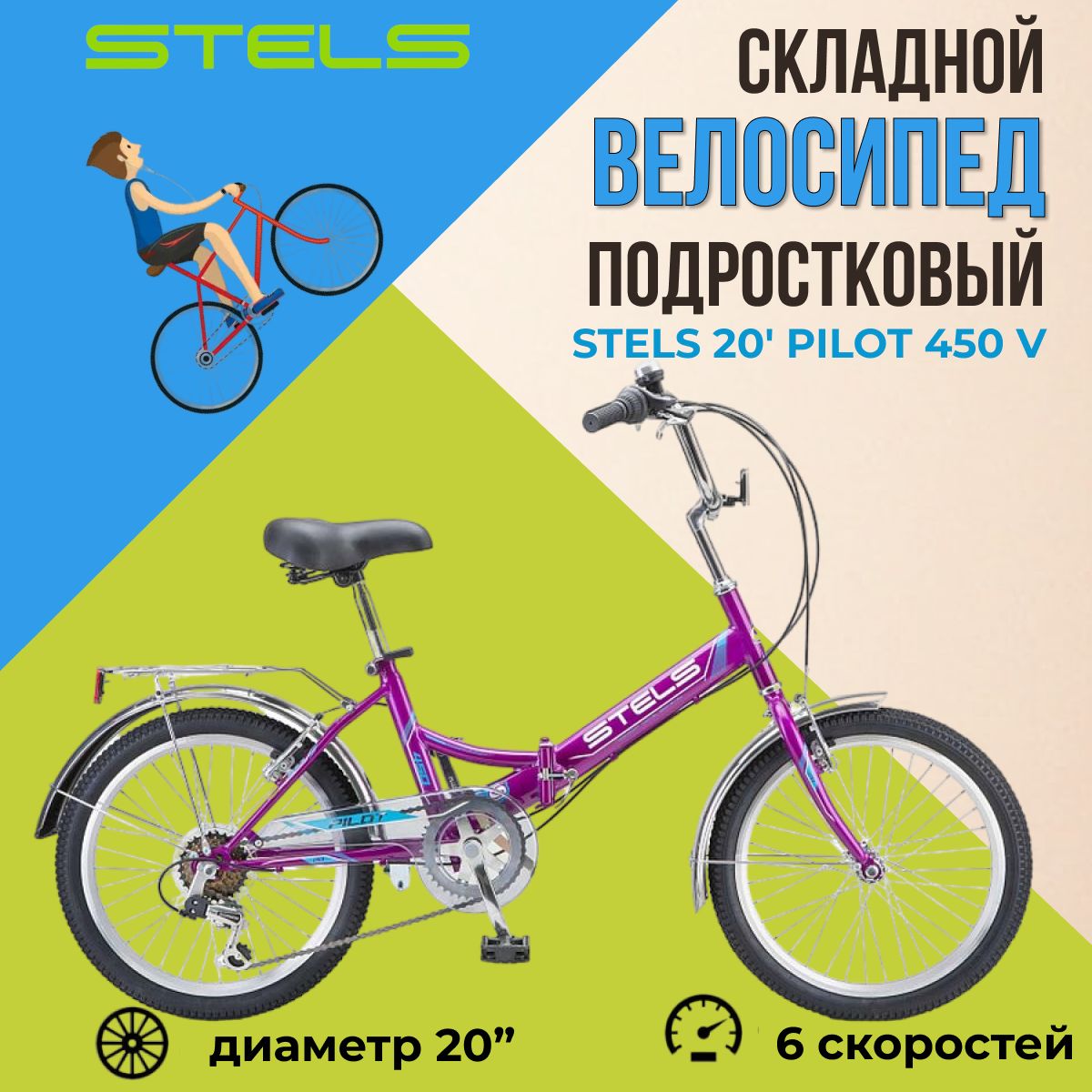 Складной велосипед Stels Pilot 450 V колеса 20" подростковый двухколесный скоростной