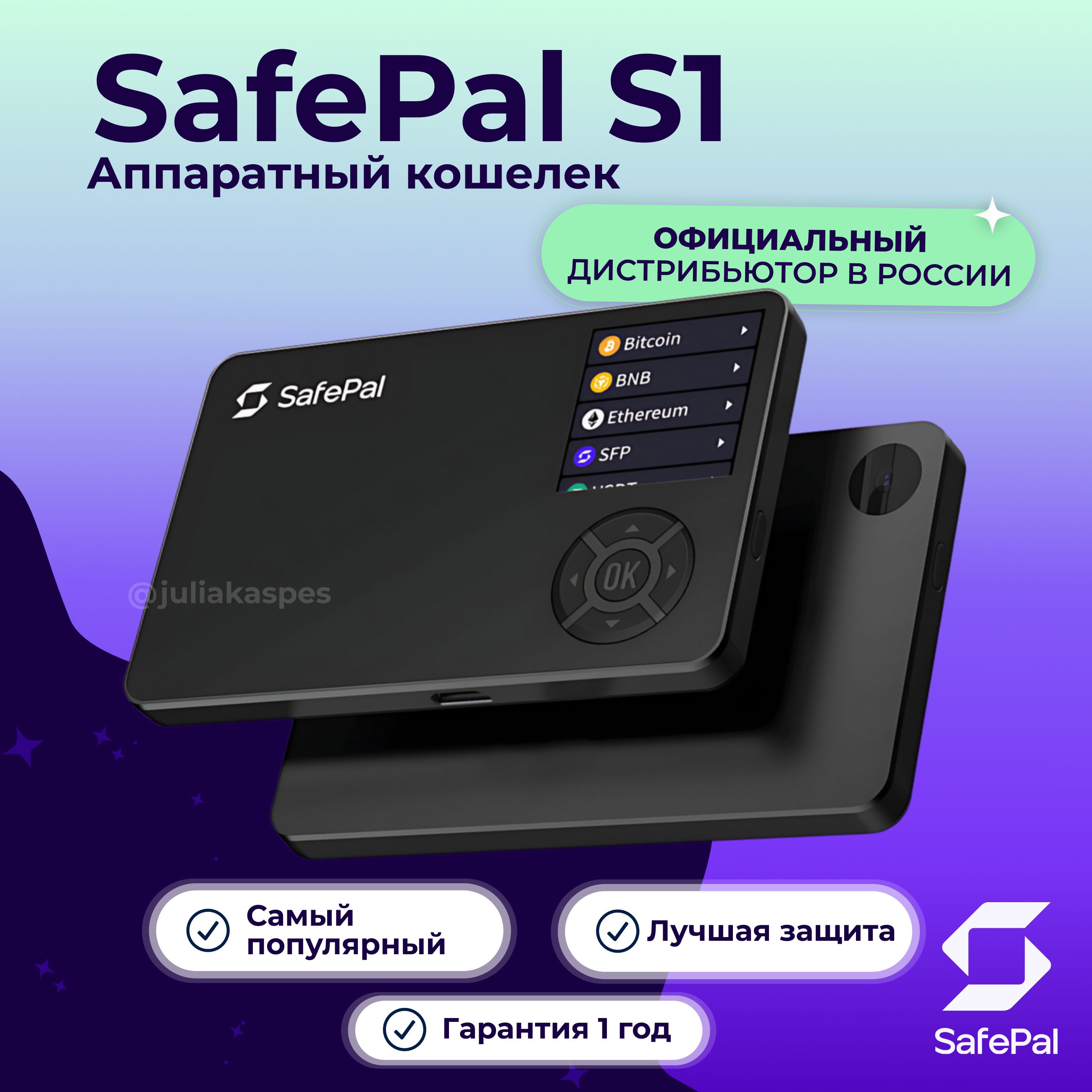 АппаратныйкриптокошелекSafePalS12024-холодныйкошелекдлякриптовалют