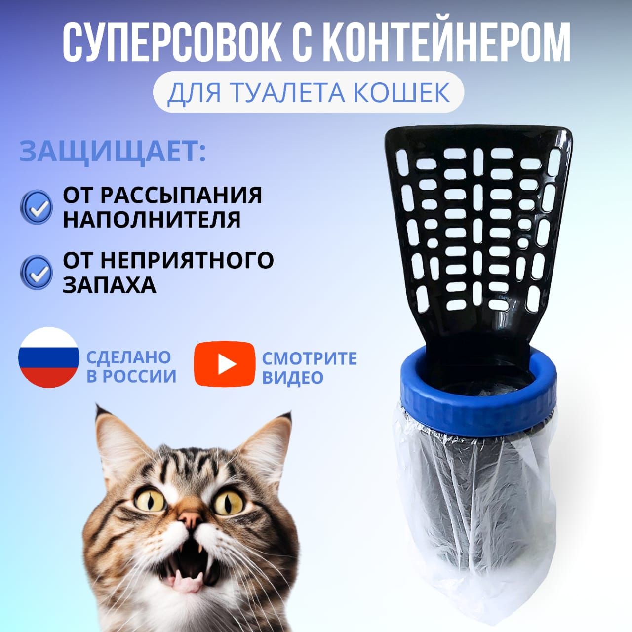 Совок для кошачьего туалета с контейнером