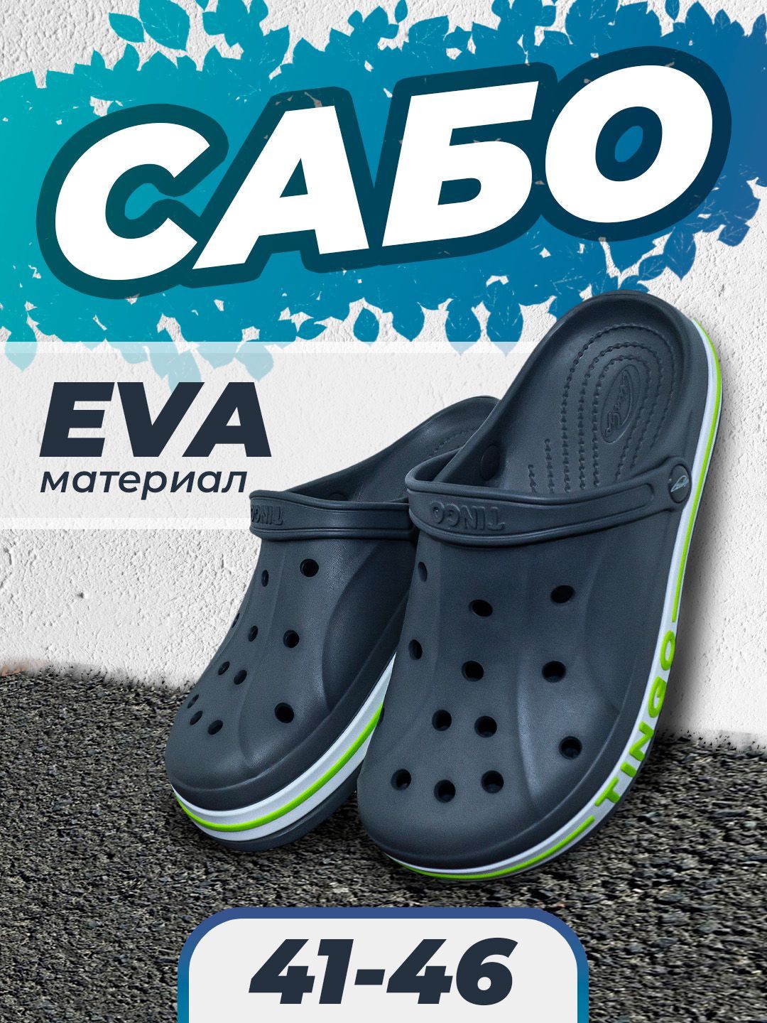 СабоTINGOCrocsCoastClog