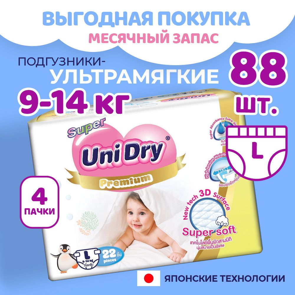 Набор, Ультрамягкие детские подгузники UniDry Super Soft L, х88