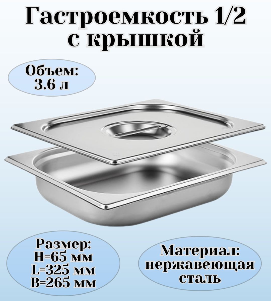 Гастроемкость GN 1/2 х 65 мм с крышкой ULMI