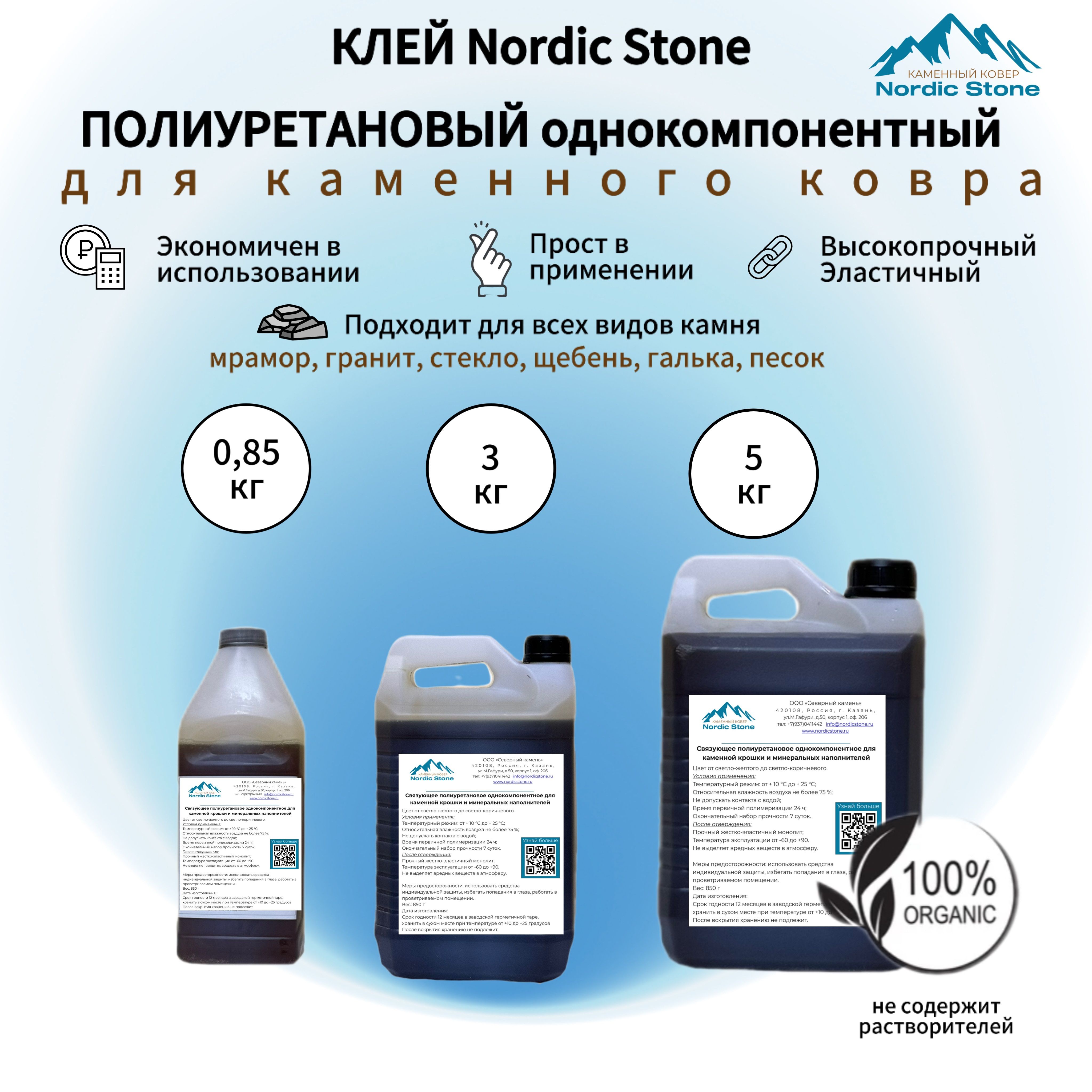 КлейполиуретановыйNordicStone.Связующеедлякаменногоковра(светло-коричневый)3кг.