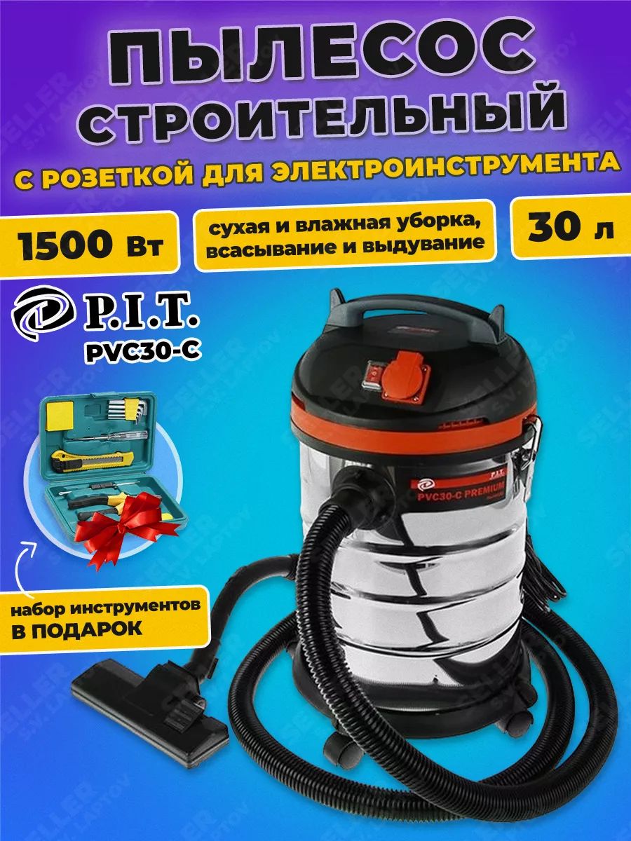 Пылесос pvc30 c