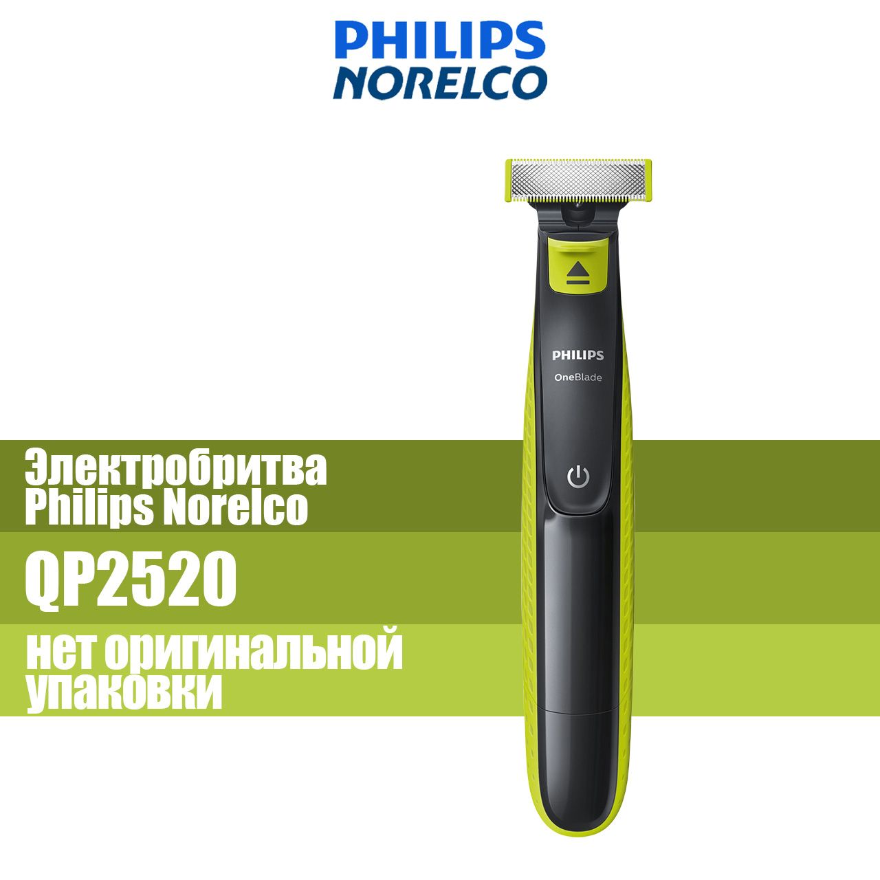 PhilipsЭлектробритватриммерphilipsNorelcoOneBladeQP2520длямужчин,черный,зеленый