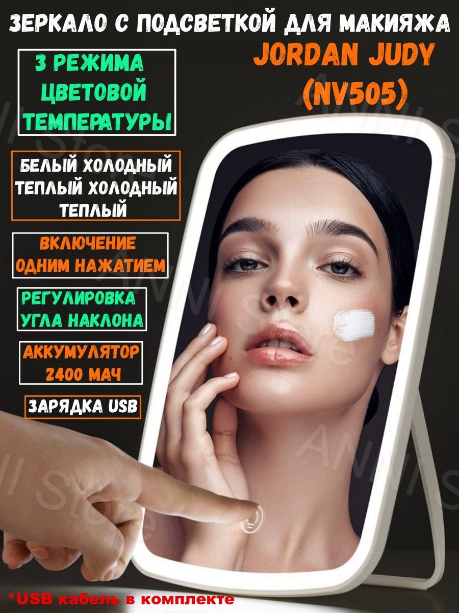 Зеркало с подсветкой для макияжа Jordan Judy NV505 три цвета