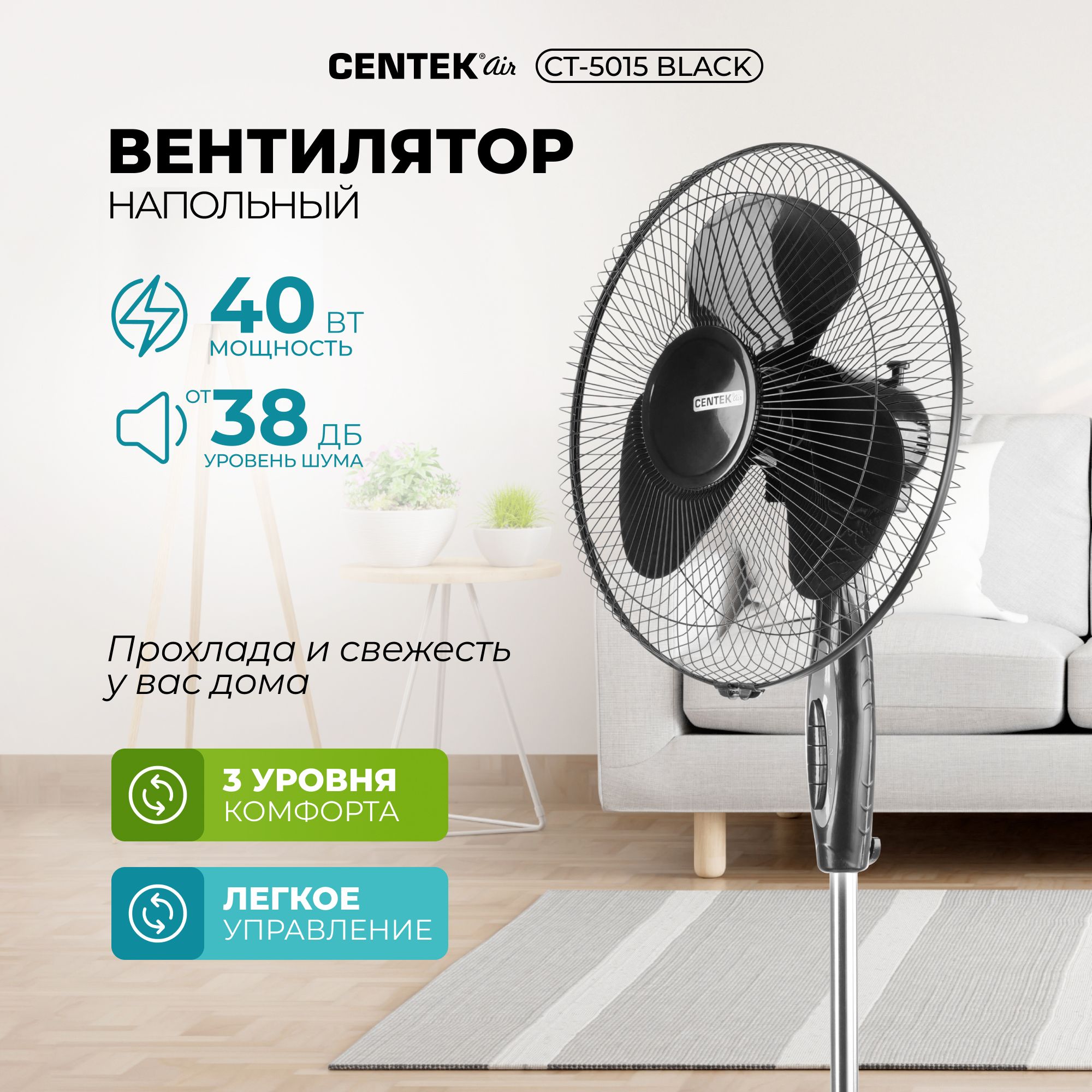 МощныйнапольныйВентиляторCentekCT-5015Black,40Вт,3скорости,LED-дисплеймер,автоматическийповорот,диаметррешетки43см,черный