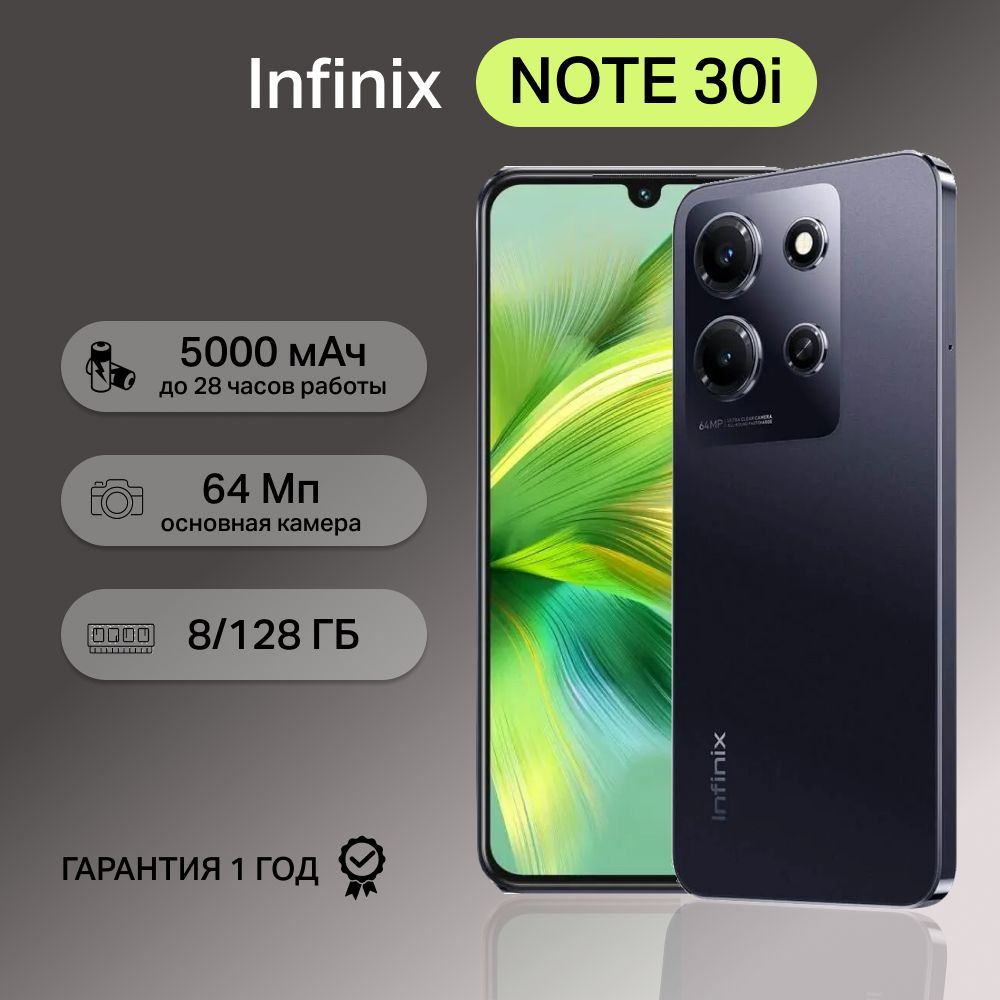 Смартфон Infinix NOTE 30i - купить по выгодной цене в интернет-магазине  OZON (1062534854)