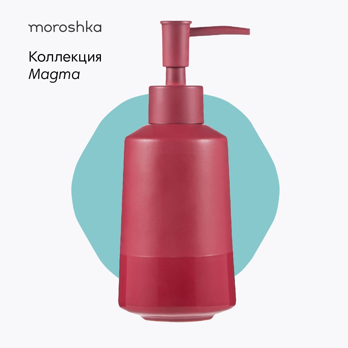 Дозатор для жидкого мыла Magma (Стикеры в подарок) 7х7х17,8 см., цвет красный купить c доставкой на OZON по низкой цене (1418467728)