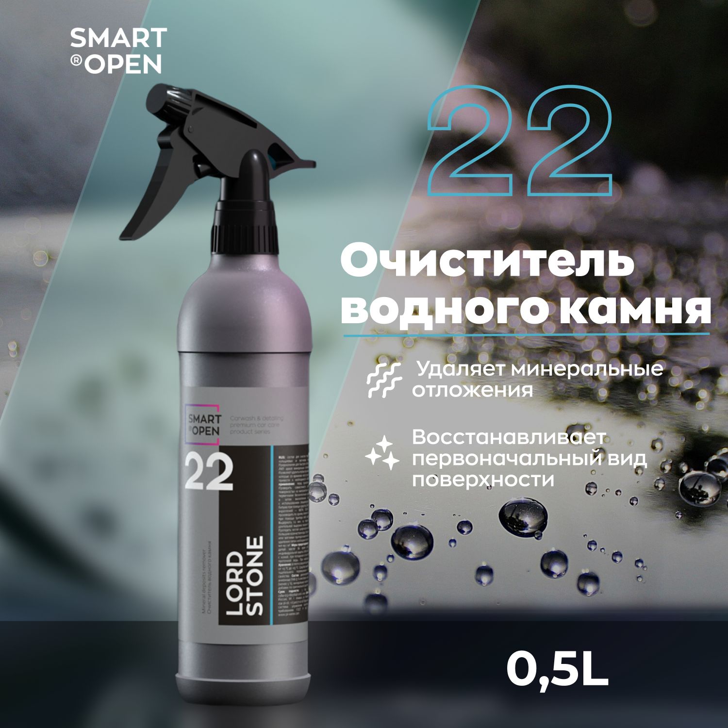 Очиститель стекол Smart Open - купить по выгодным ценам в интернет-магазине  OZON (183001351)