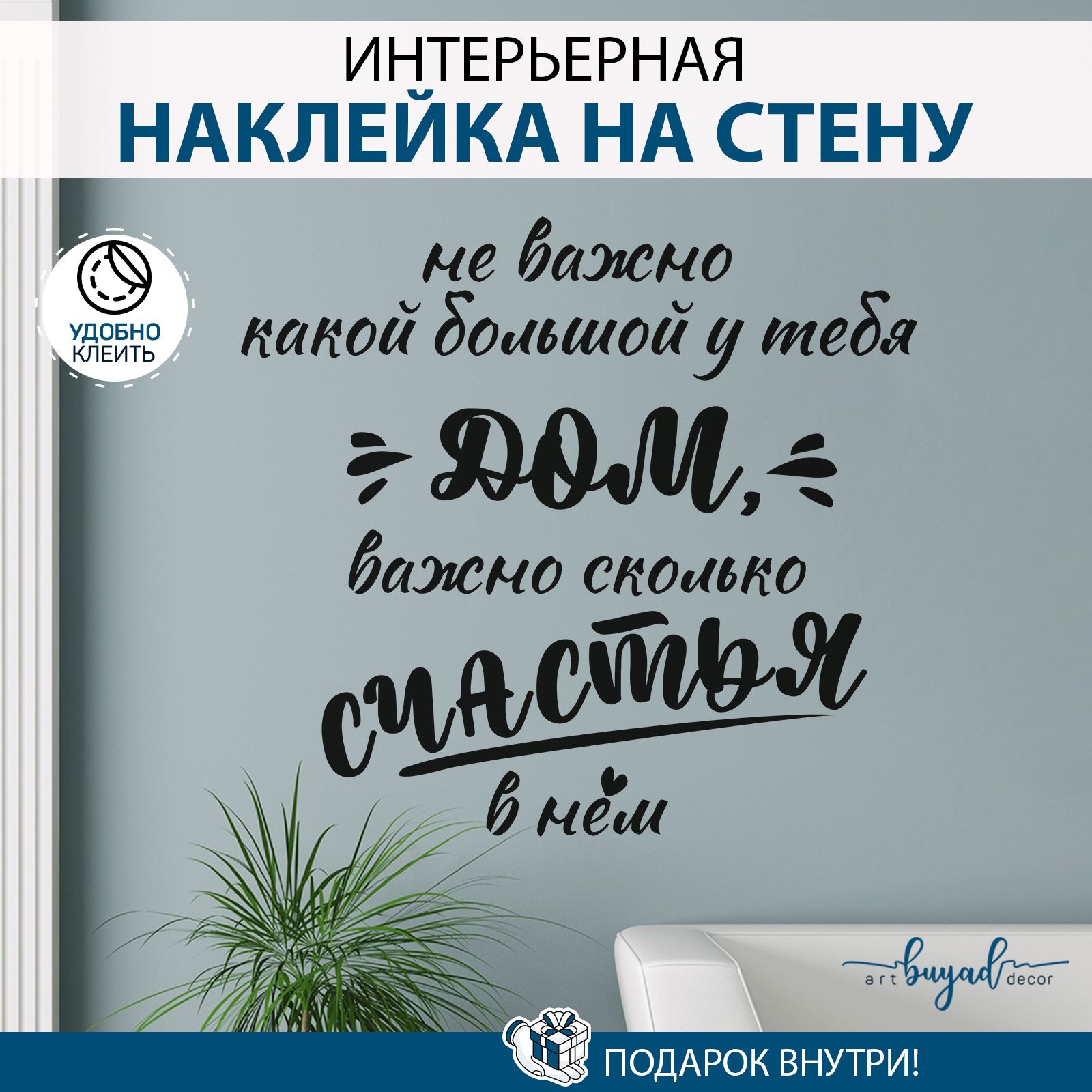 Наклейка декоративная интерьерная на стену BuyAd 