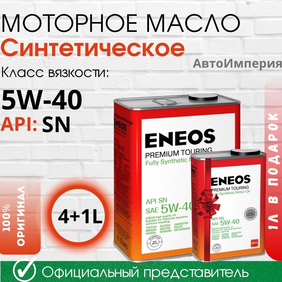 ENEOS 5W-40 Масло моторное, Синтетическое, 5 л