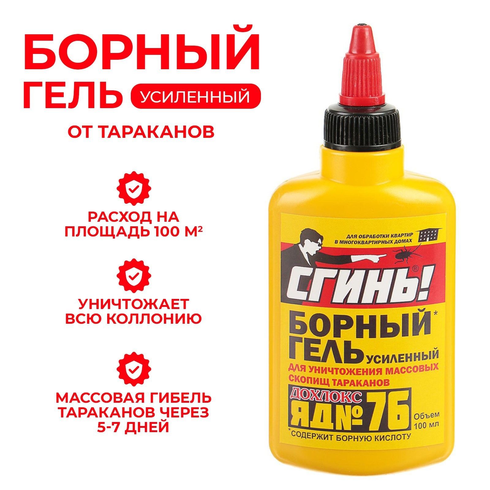 Дохлокс от тараканов. Гель дохлокс борный сгинь 76 от тараканов 100 мл. Дохлокс-сгинь №76 борный гель усиленный от тараканов 30мл (48). Гель от тараканов 30г дохлокс шприц. Средство от тараканов сгинь борные.