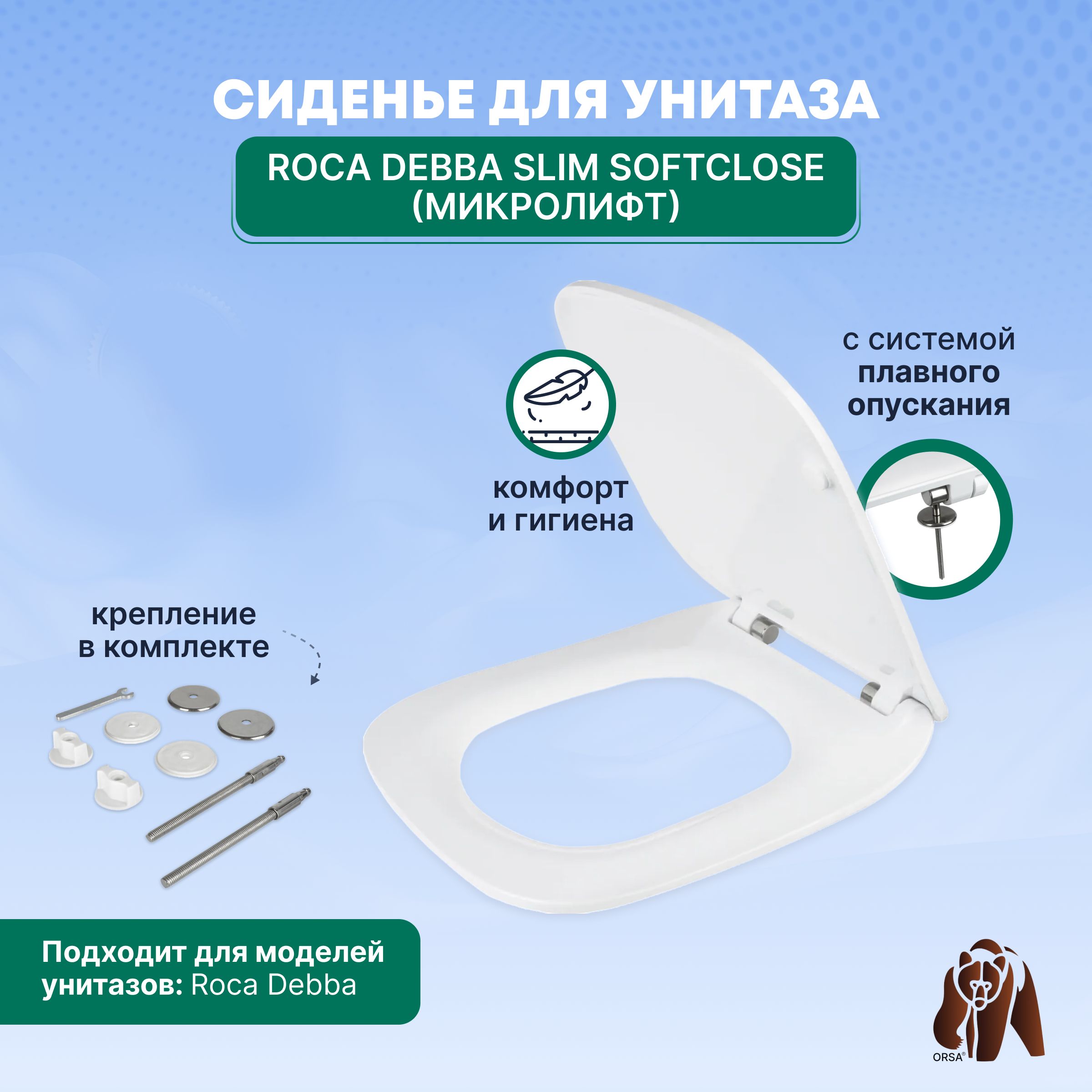 Cиденье для унитаза Roca DEBBA SLIM SoftClose (микролифт)