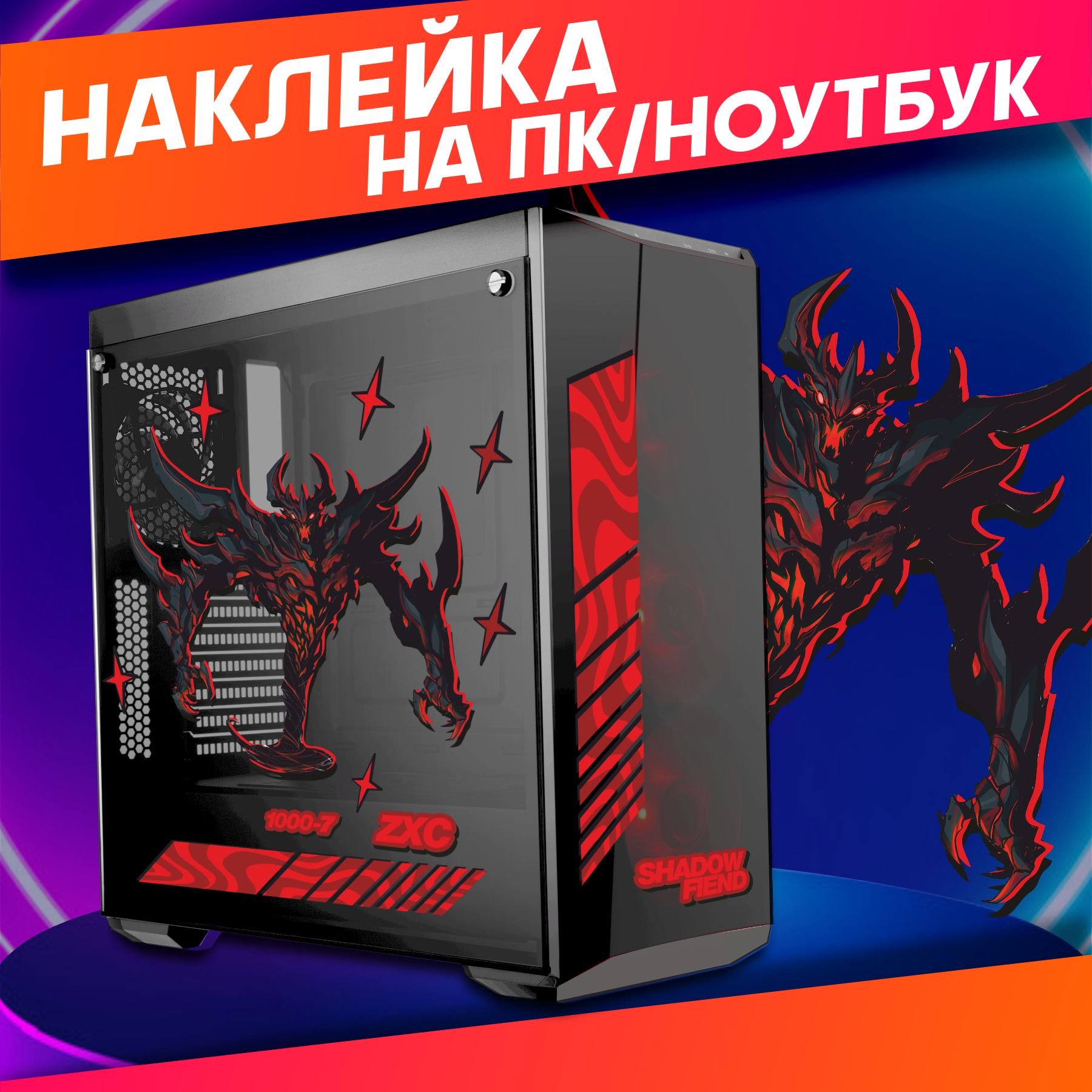 НаклейкинаноутбукпккорпусДота2Shadowfiendzxc