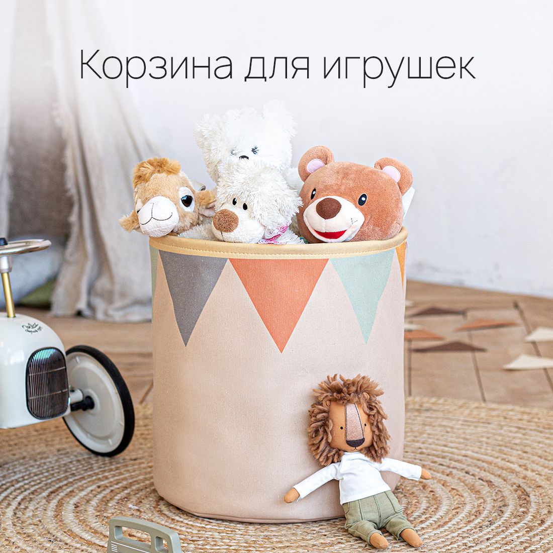 Корзина для игрушек длина 40 см, ширина 40 см, высота40 см, секции: 1 , шт.