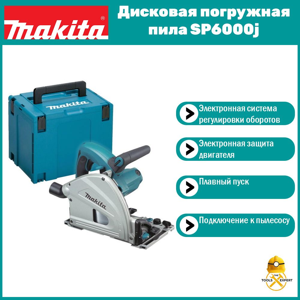 ПогружнаядисковаяпилаMakitaSP6000J