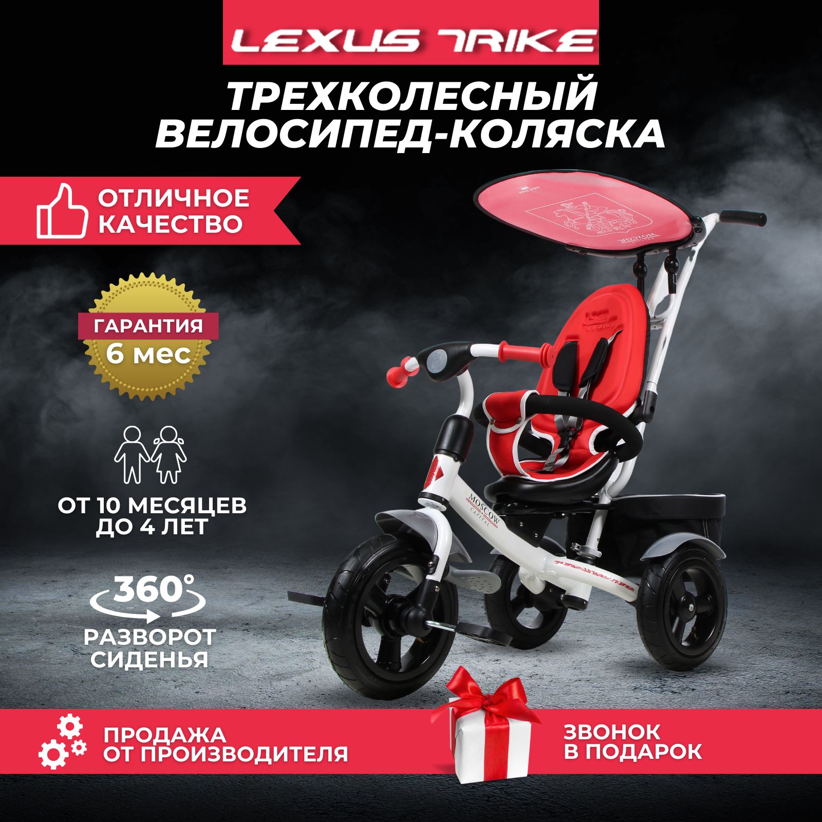 Велосипед детский трехколесный Lexus Trike City Moscow Лексус трайк с  родительской ручкой - купить с доставкой по выгодным ценам в  интернет-магазине OZON (639944603)