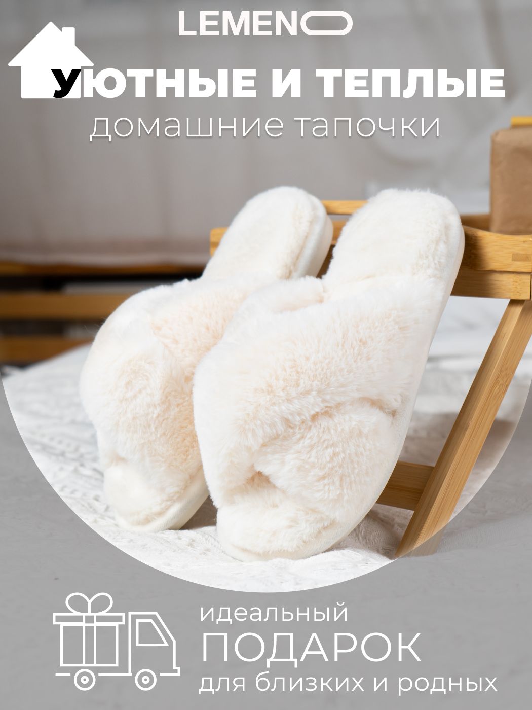 Тапочки LEMENO...