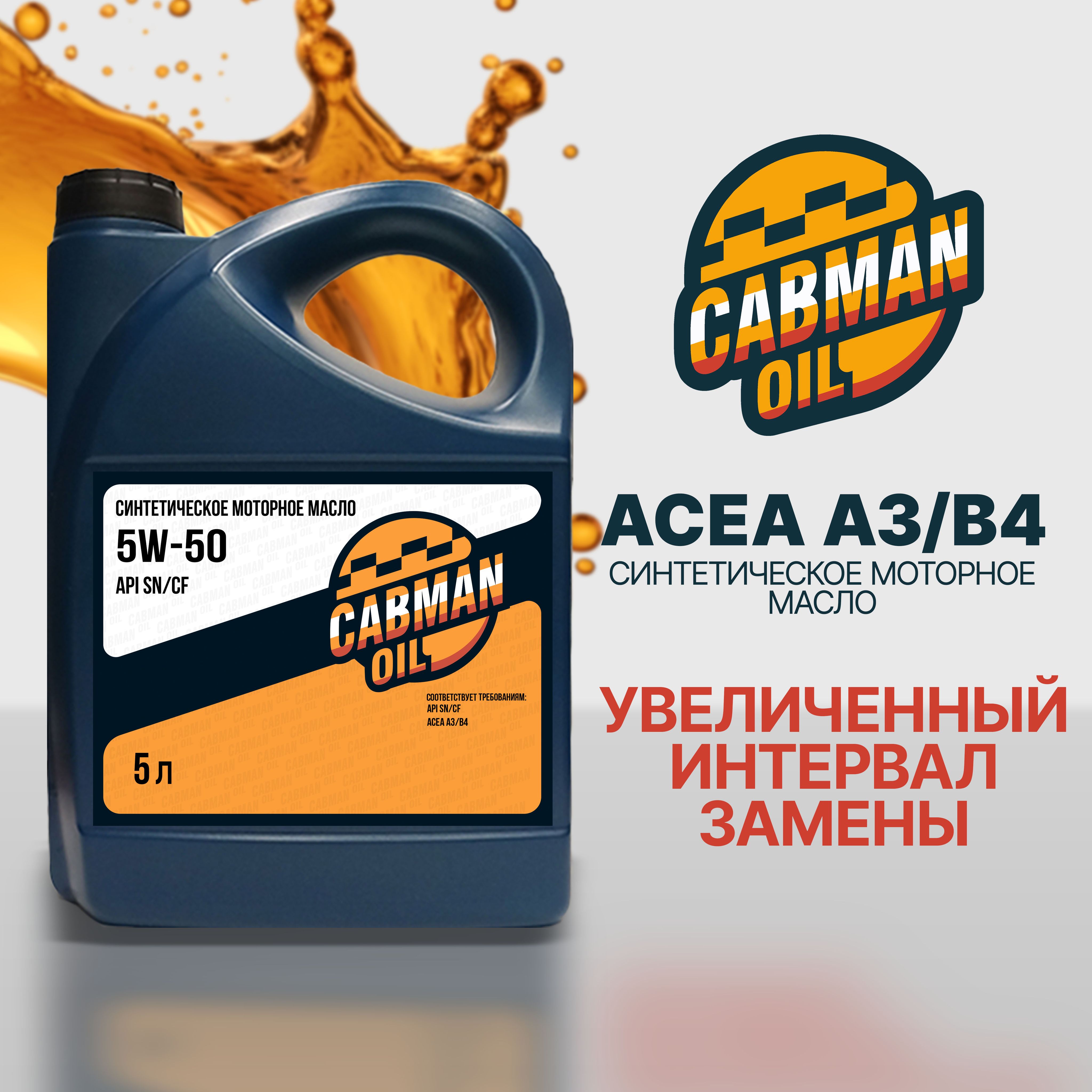 CABMAN OIL SN/CF 5W-50 Масло моторное, Синтетическое, 5 л