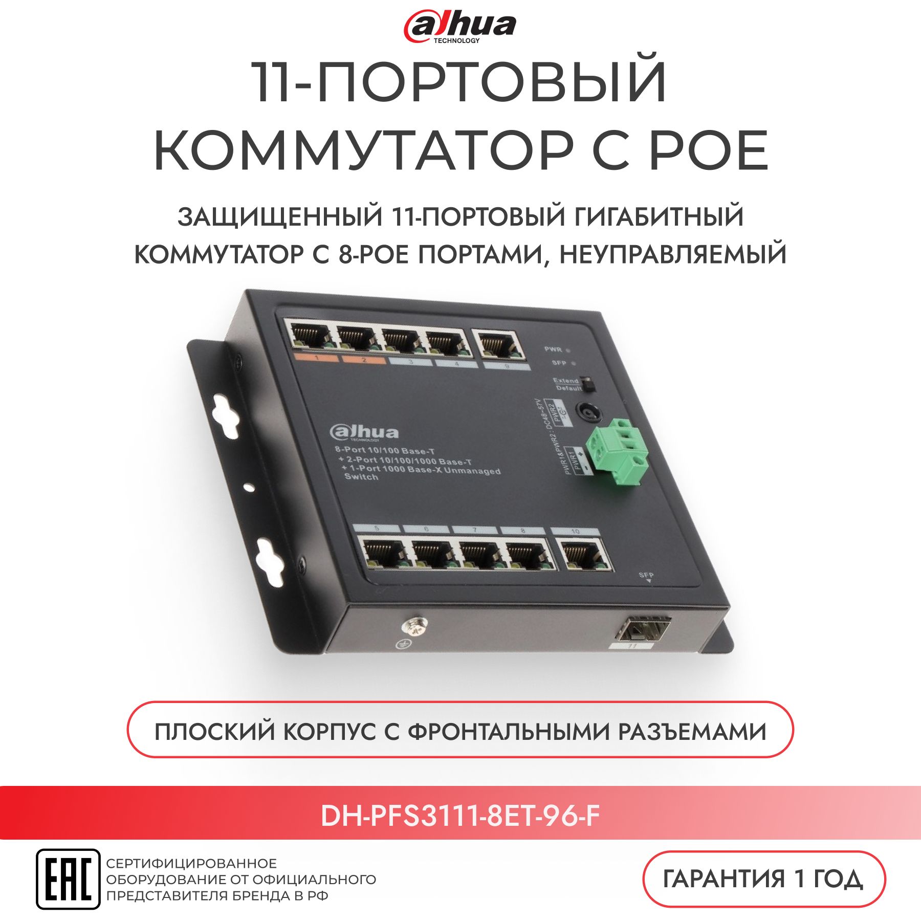 Коммутатор Dahua DH-PFS3111-8ET-96-F защищенный 8-портовый 10/100/1000 Мбит/с РoЕ неуправляемый