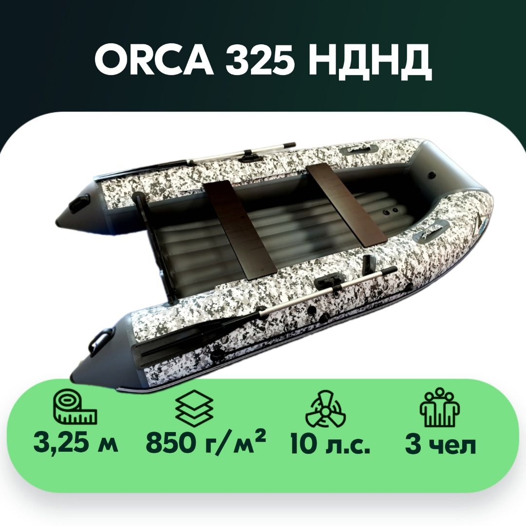 Лодка Orca 325 Нднд Купить