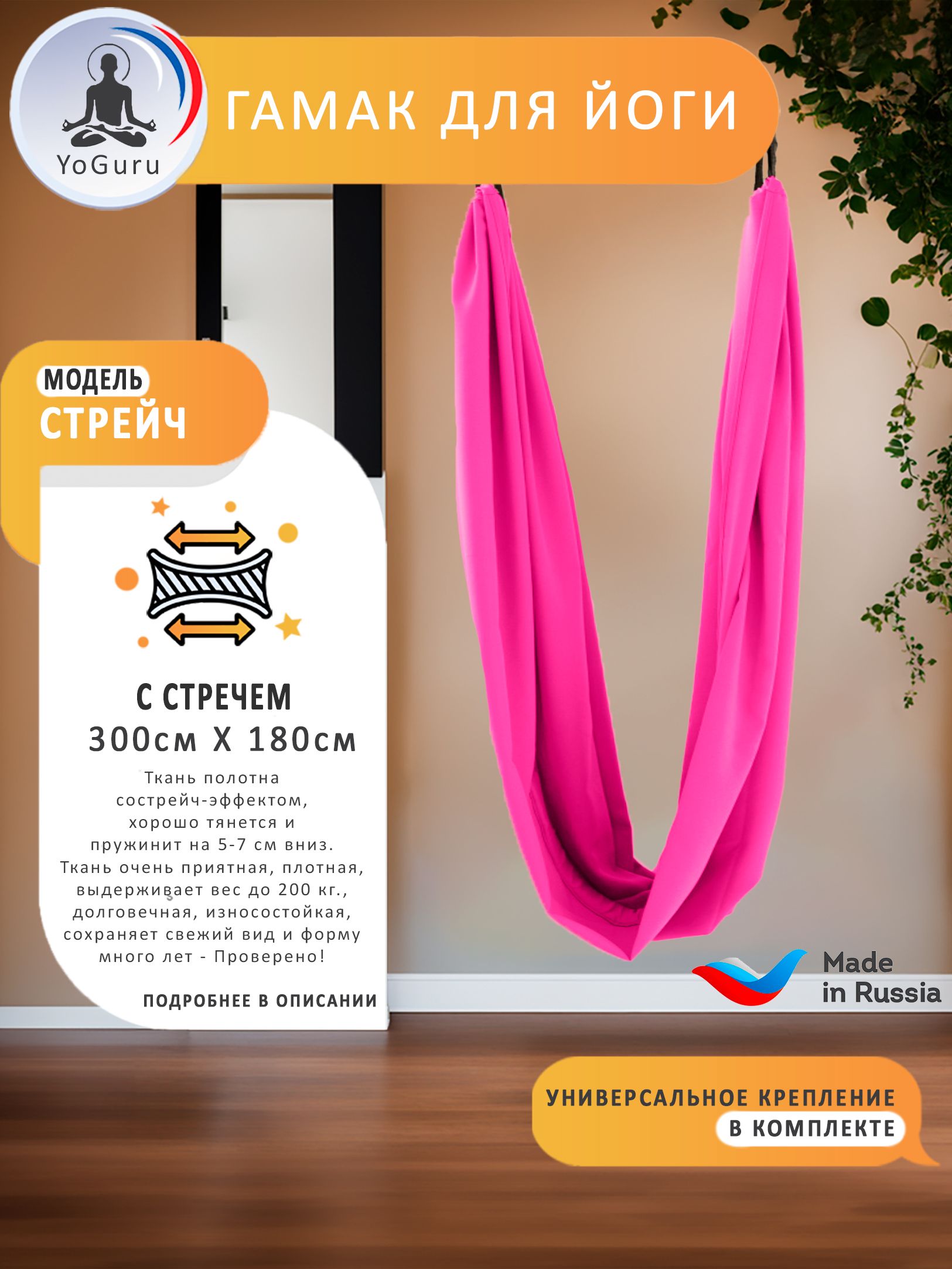 Гамак для йоги YoGuru Stretch широкий ш. 1,8 м, спорта, фитнеса, антигравити, релакса, для взрослых и детей