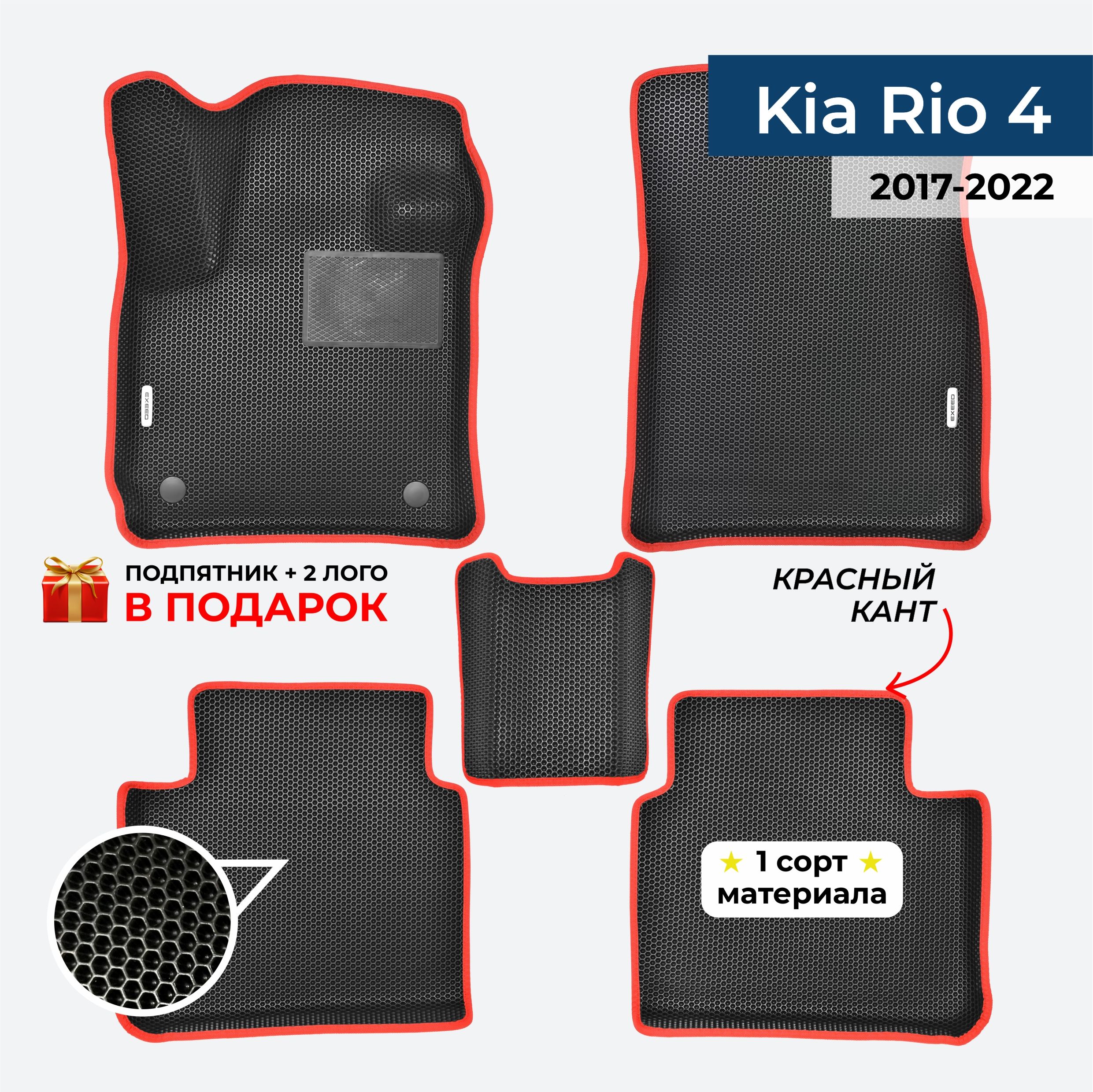 EVA ЕВА коврики с бортами для Kia Rio 4 2017-2022 Киа Рио 4