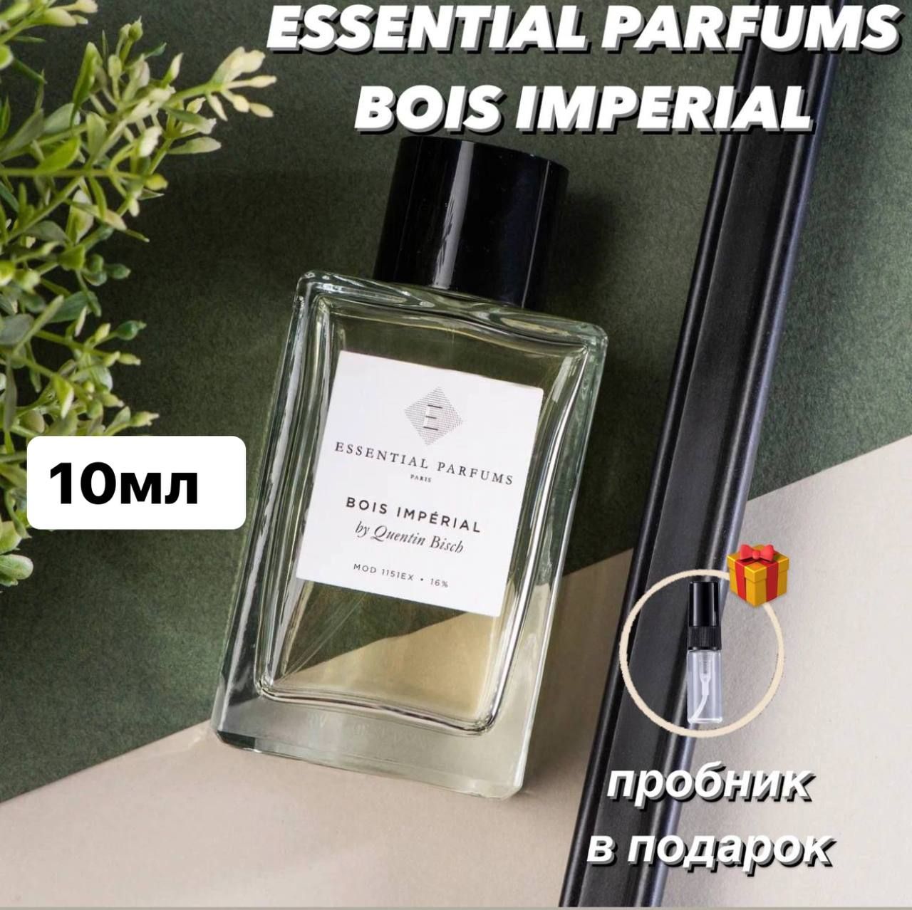 ESSENTIAL PARFUMS PARIS Вода парфюмерная Essential Parfums Bois Imperial 10 мл