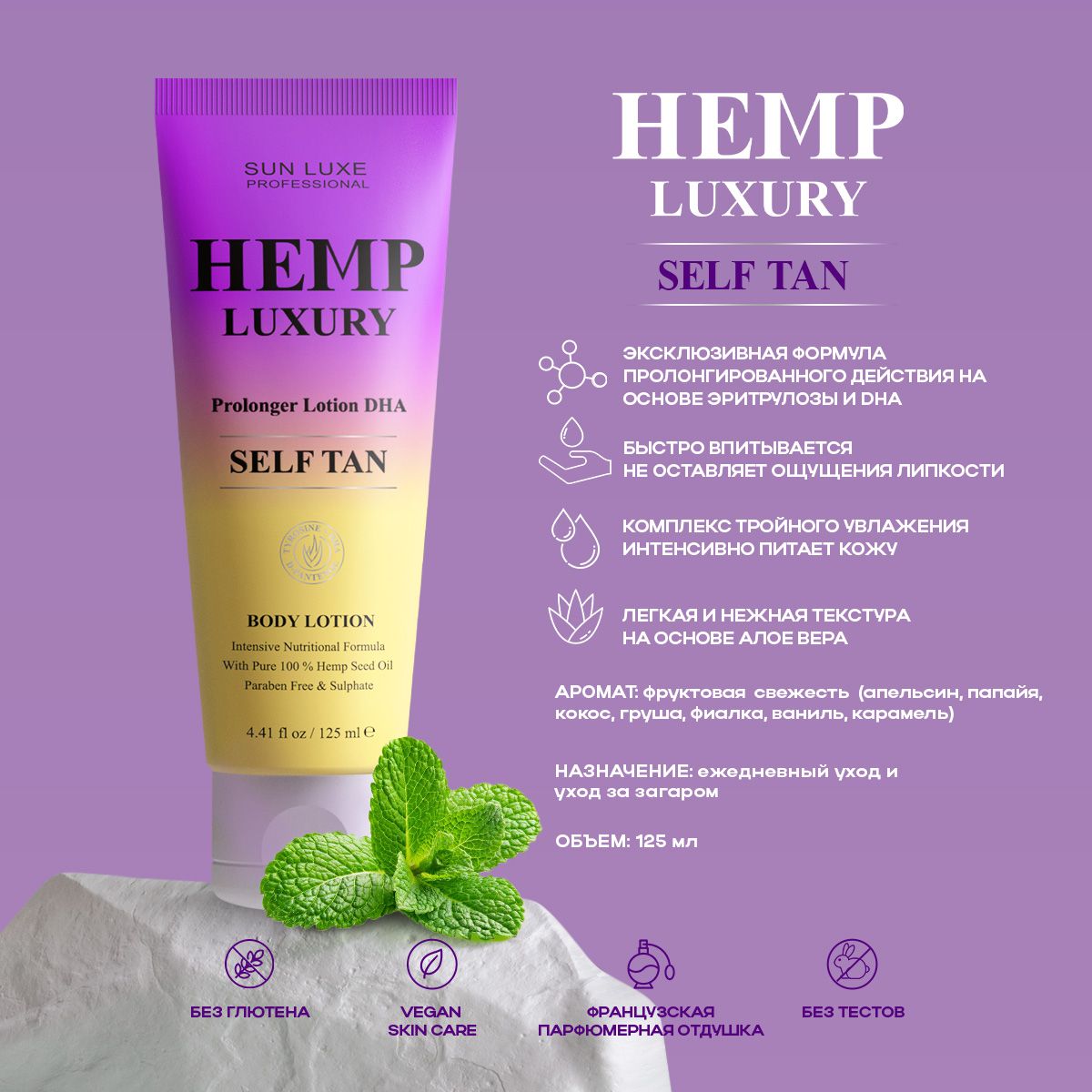 Увлажняющий лосьон после загара с DHA Hemp Luxury Self Tan