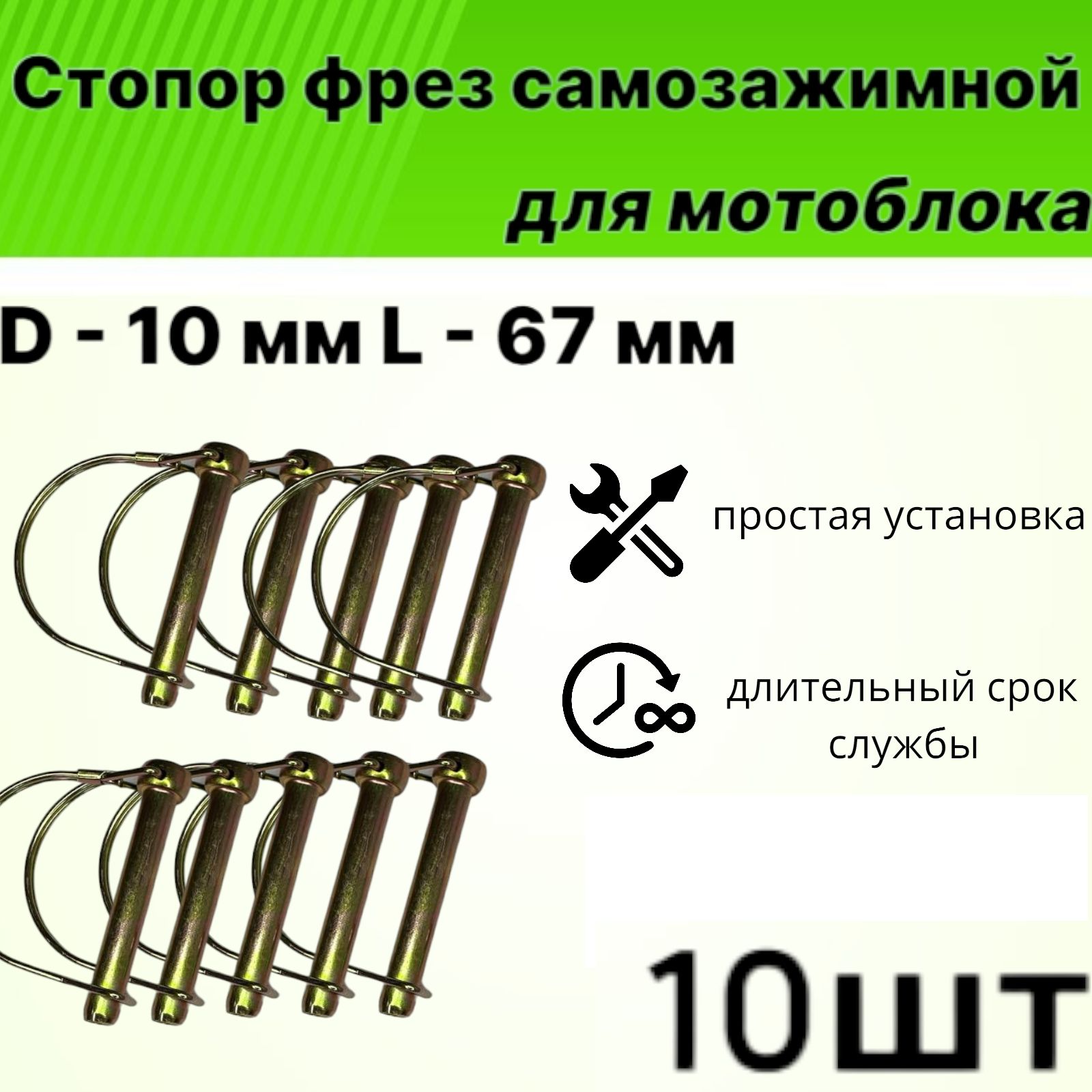 СтопорколесавсбореD-10мм,L-67мм(самозажимной)(10шт)