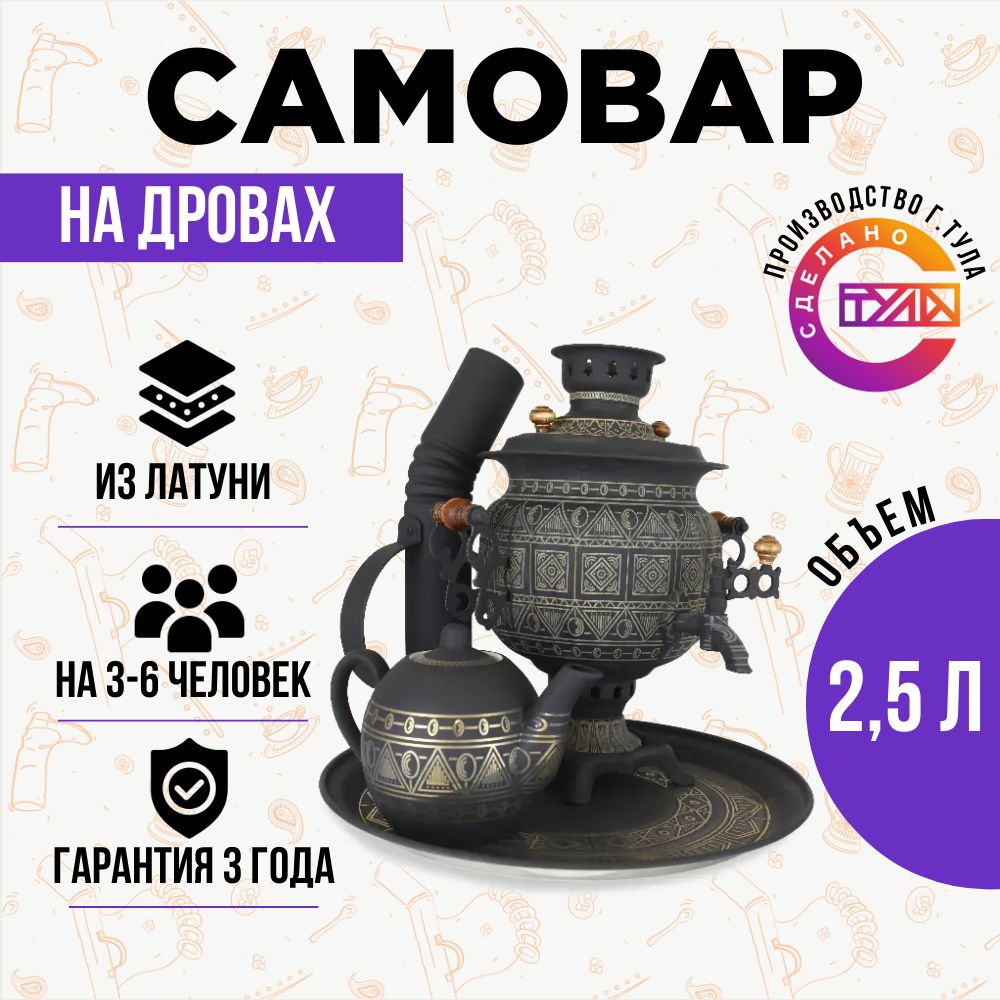 Самовар жаровой формы Овал на дровах 2,5 л "Чукотка" в наборе "Презент"