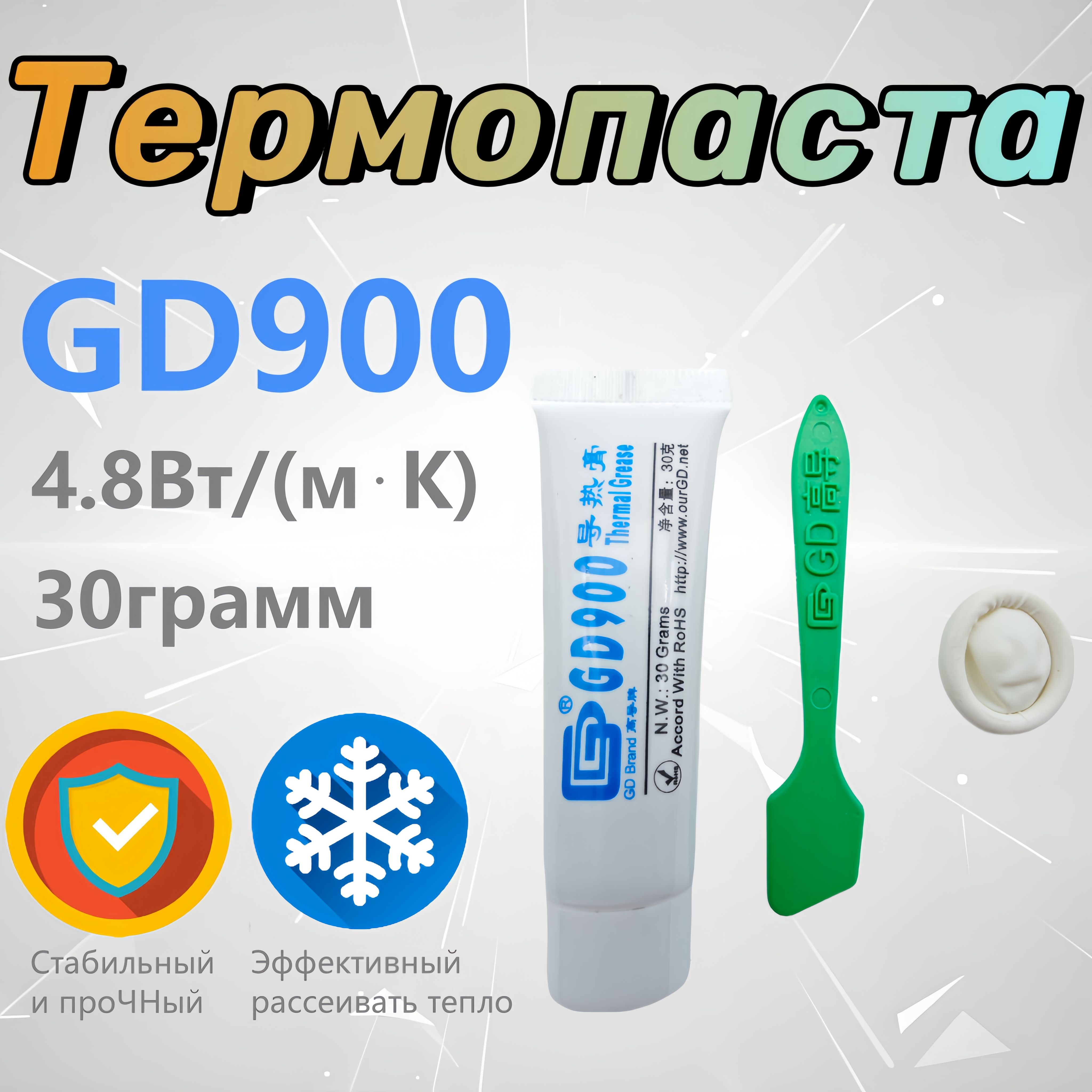 ТермопастаGD90030гр.,4.8Вт/мК,дляпроцессоров,ноутбуков,видеокартит