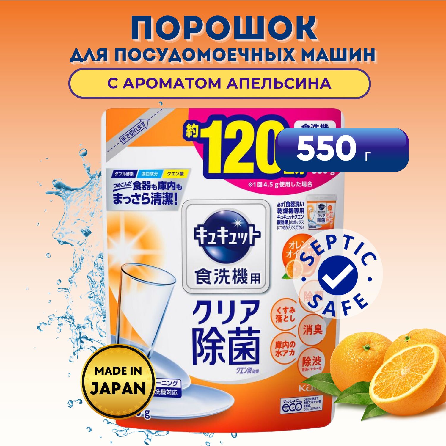 KAO Порошок для посудомоечной машины CUCUTE CITRIC с лимонной кислотой и апельсиновым маслом, сменная упаковка 550гр