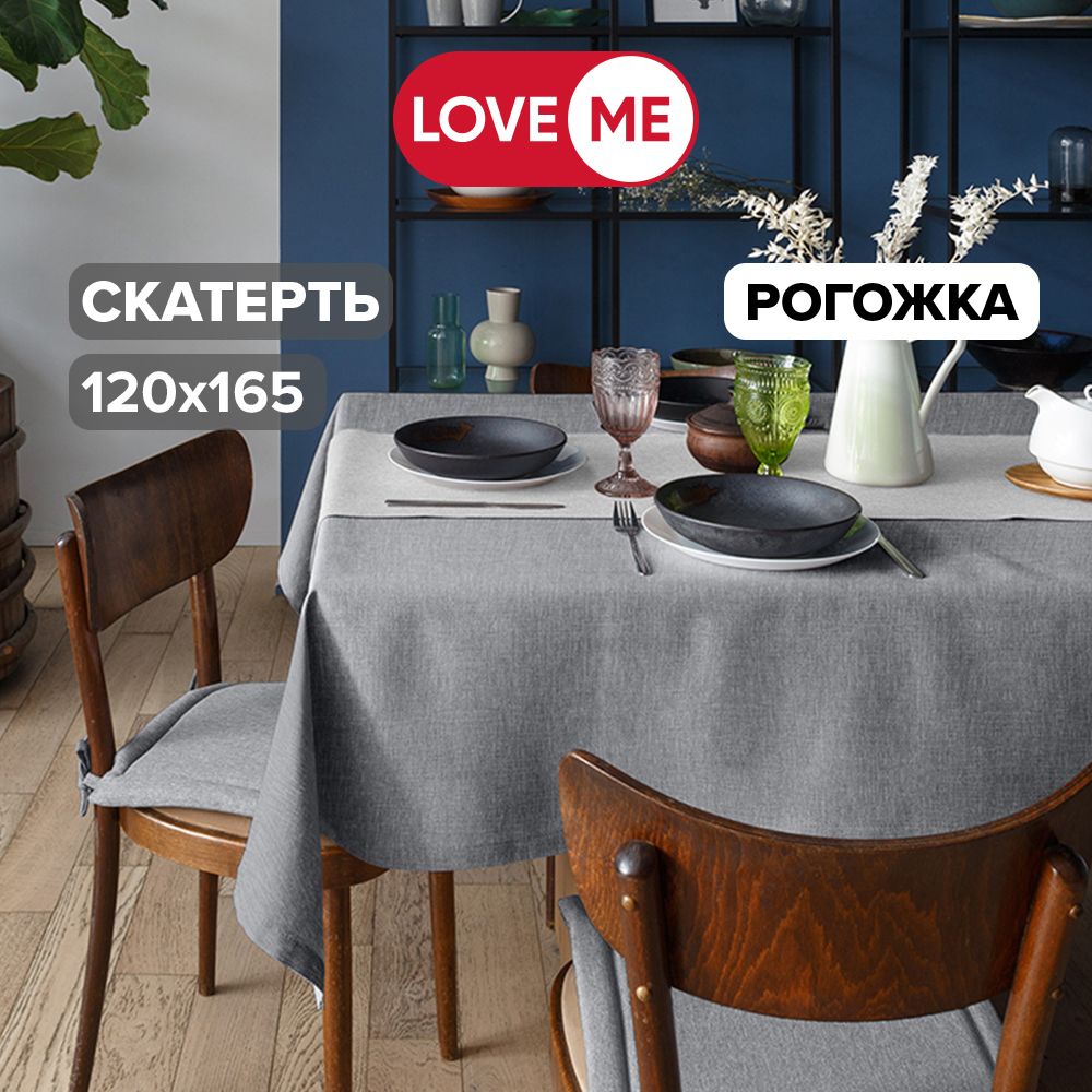 Скатертьнастолтканевая120х165смLOVEME,рогожка