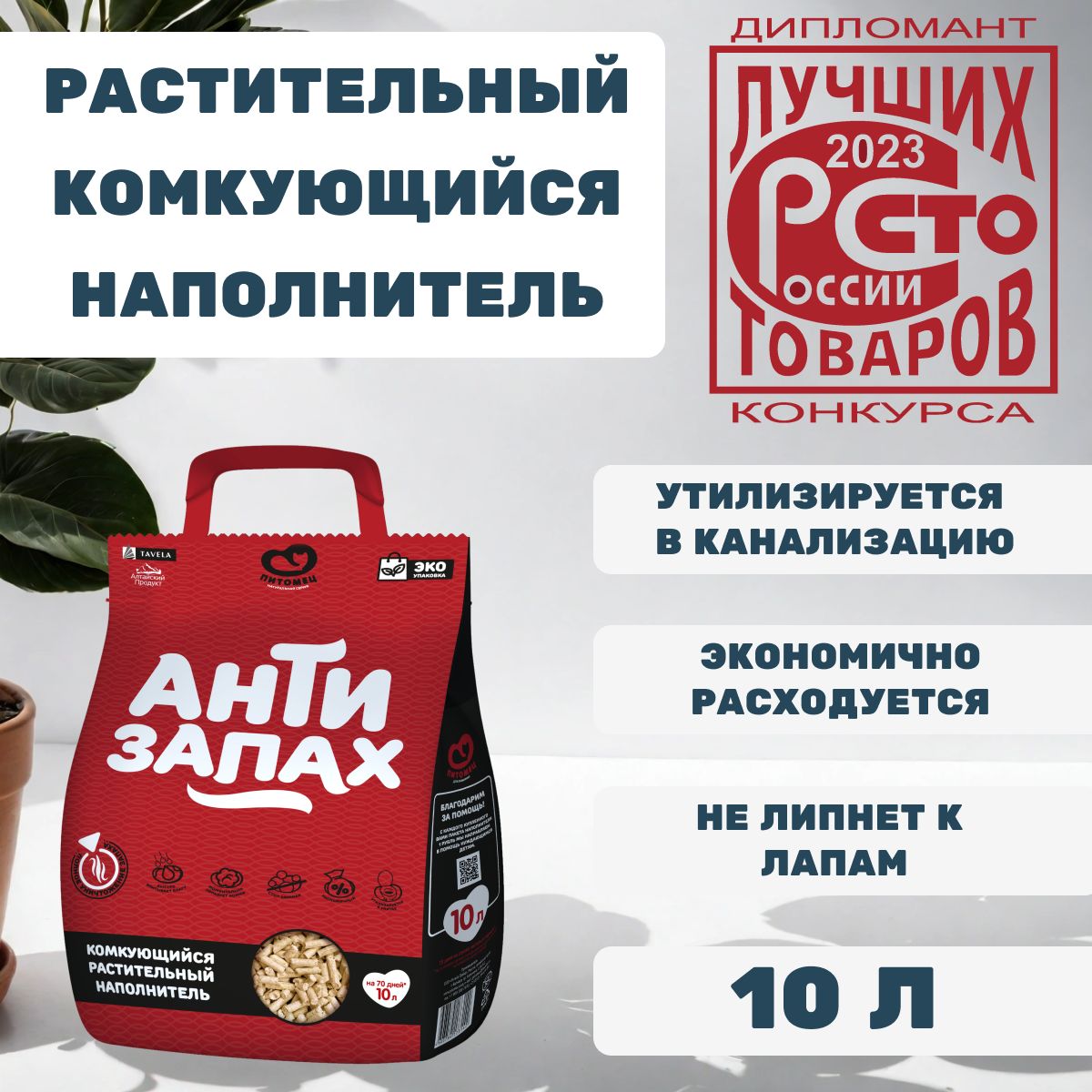 Питомец Наполнитель Растительный Комкующийся Без отдушки 4200г.