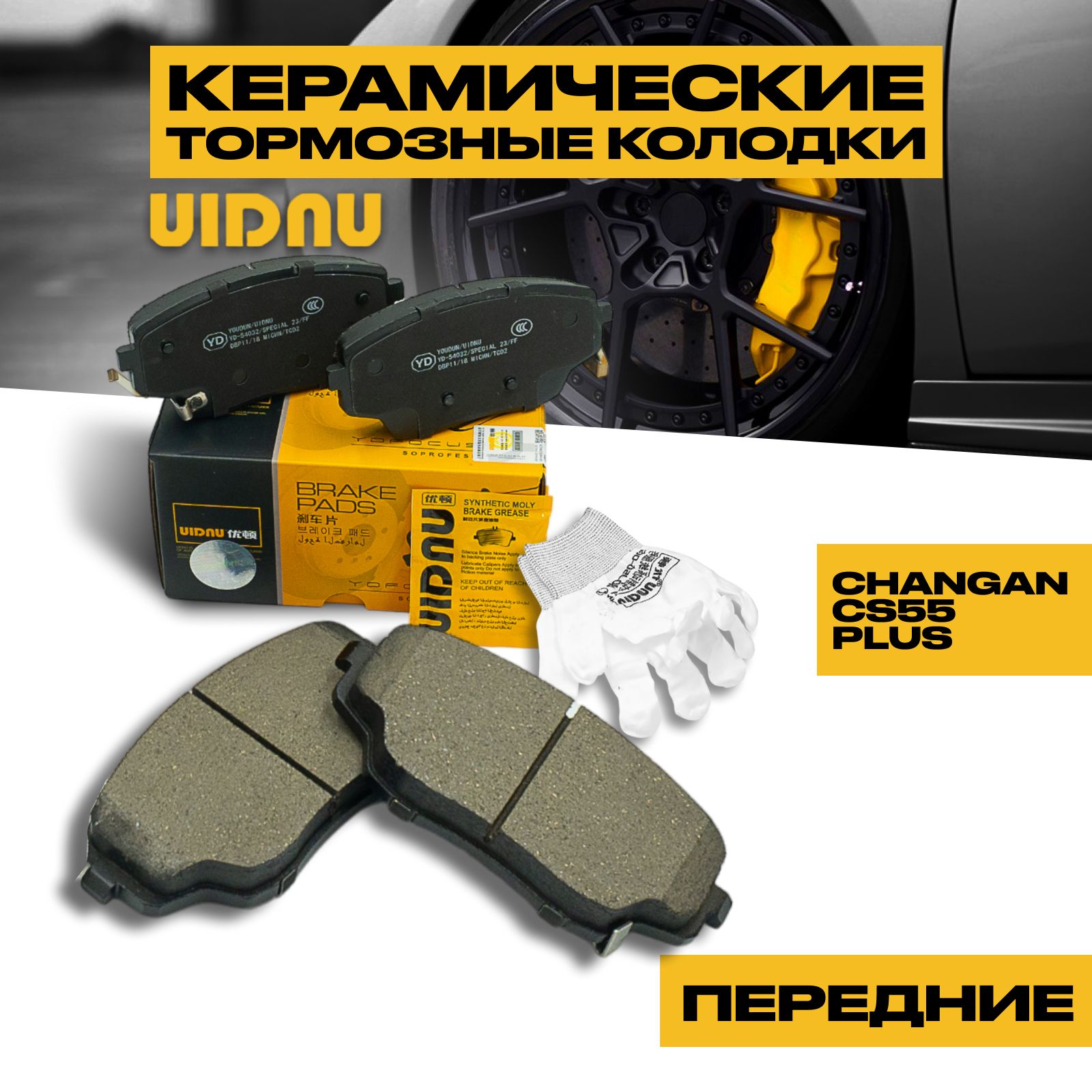 КолодкитормозныепередниеCHANGANCS55PLUSS203F2603011300,S203F2603010800