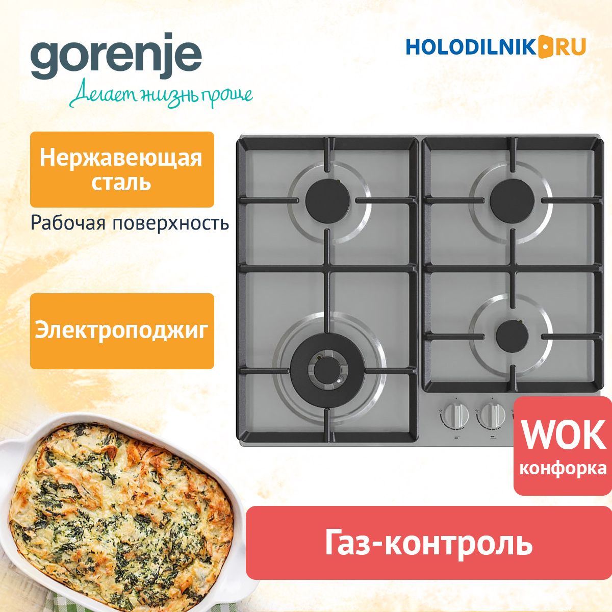 Встраиваемая газовая варочная панель Gorenje GW641EX