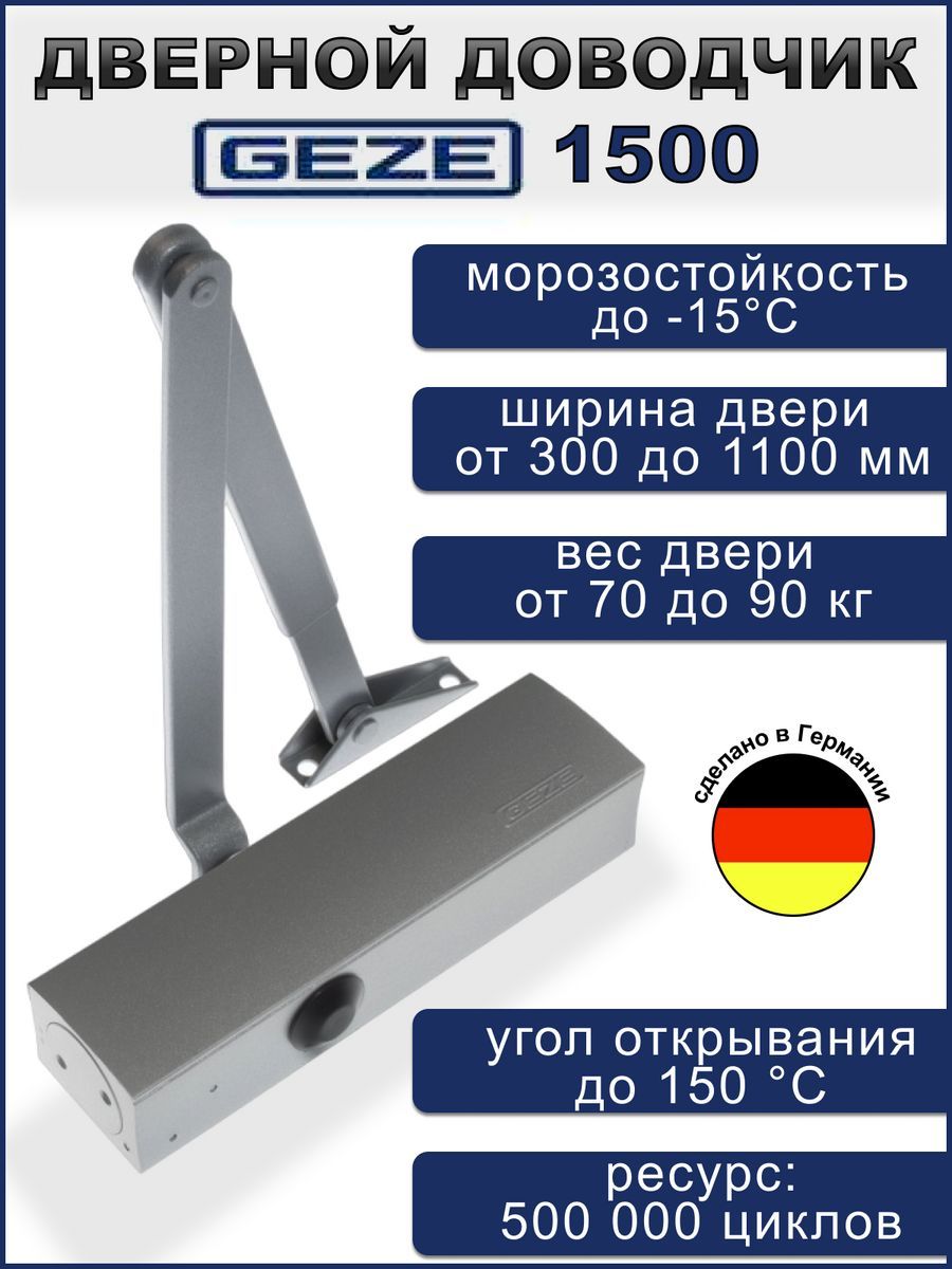 Доводчик GEZE TS1500 EN3/4, от 40 до 90кг, RAL9016 (белый) в комплекте с тягой