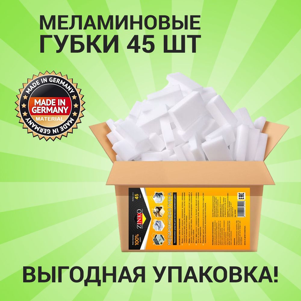 Губка ZINKO, 45 уп, Меламин по низкой цене с доставкой в интернет-магазине  OZON (632043847)