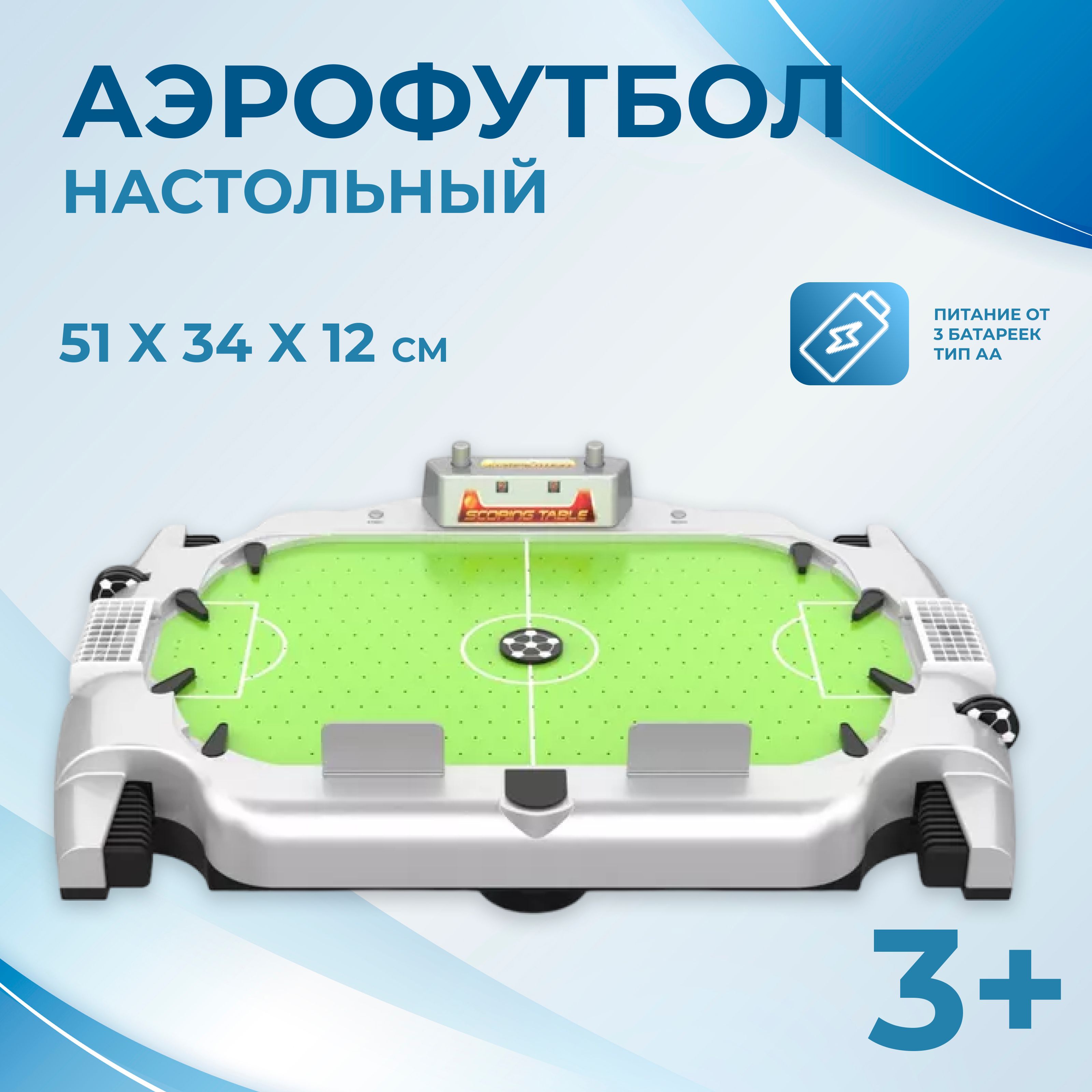 Игровой стол-аэрофутбол